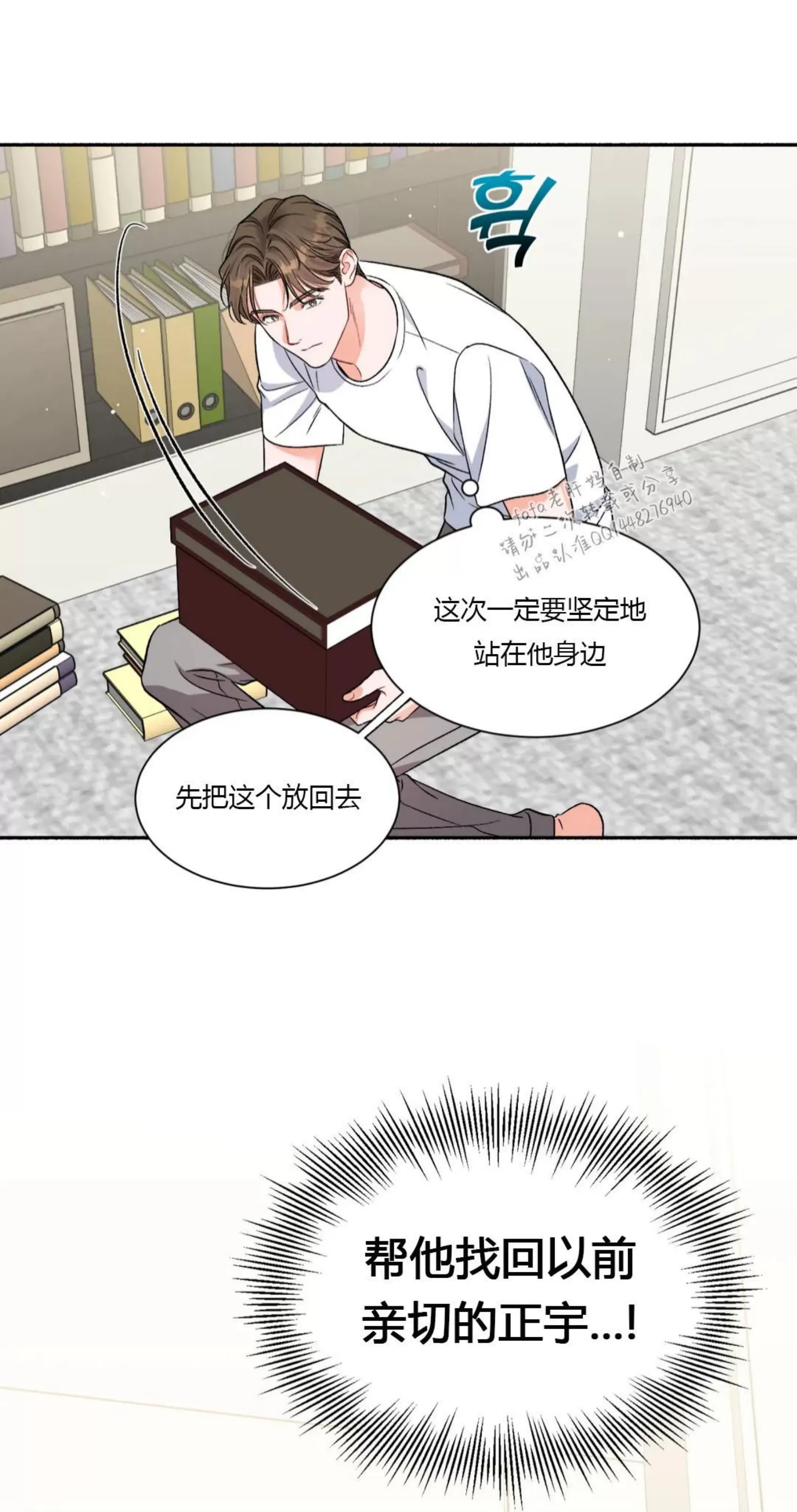 《狂攻-把我的正宇还给我》漫画最新章节第03话免费下拉式在线观看章节第【66】张图片