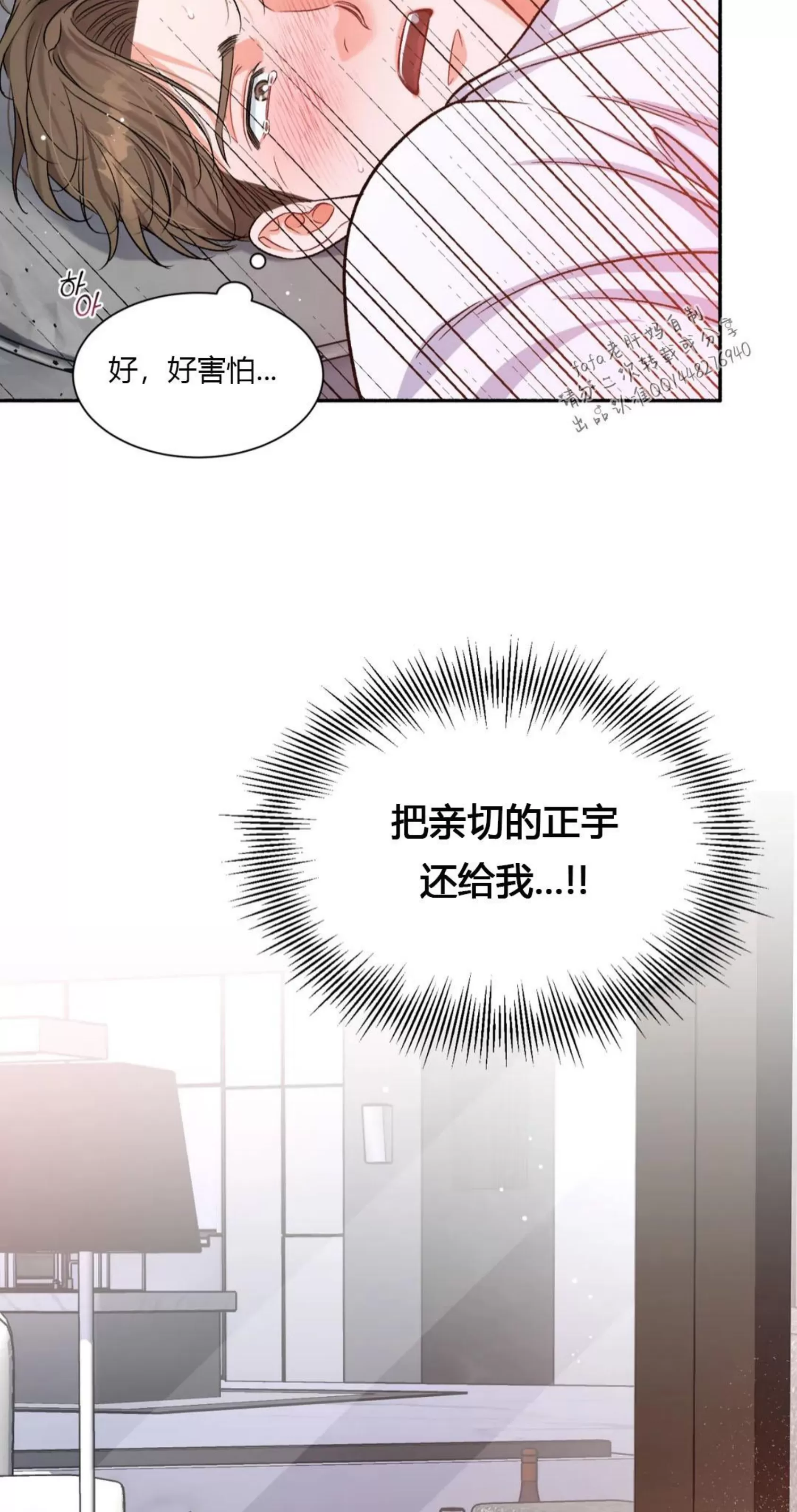 《狂攻-把我的正宇还给我》漫画最新章节第03话免费下拉式在线观看章节第【47】张图片