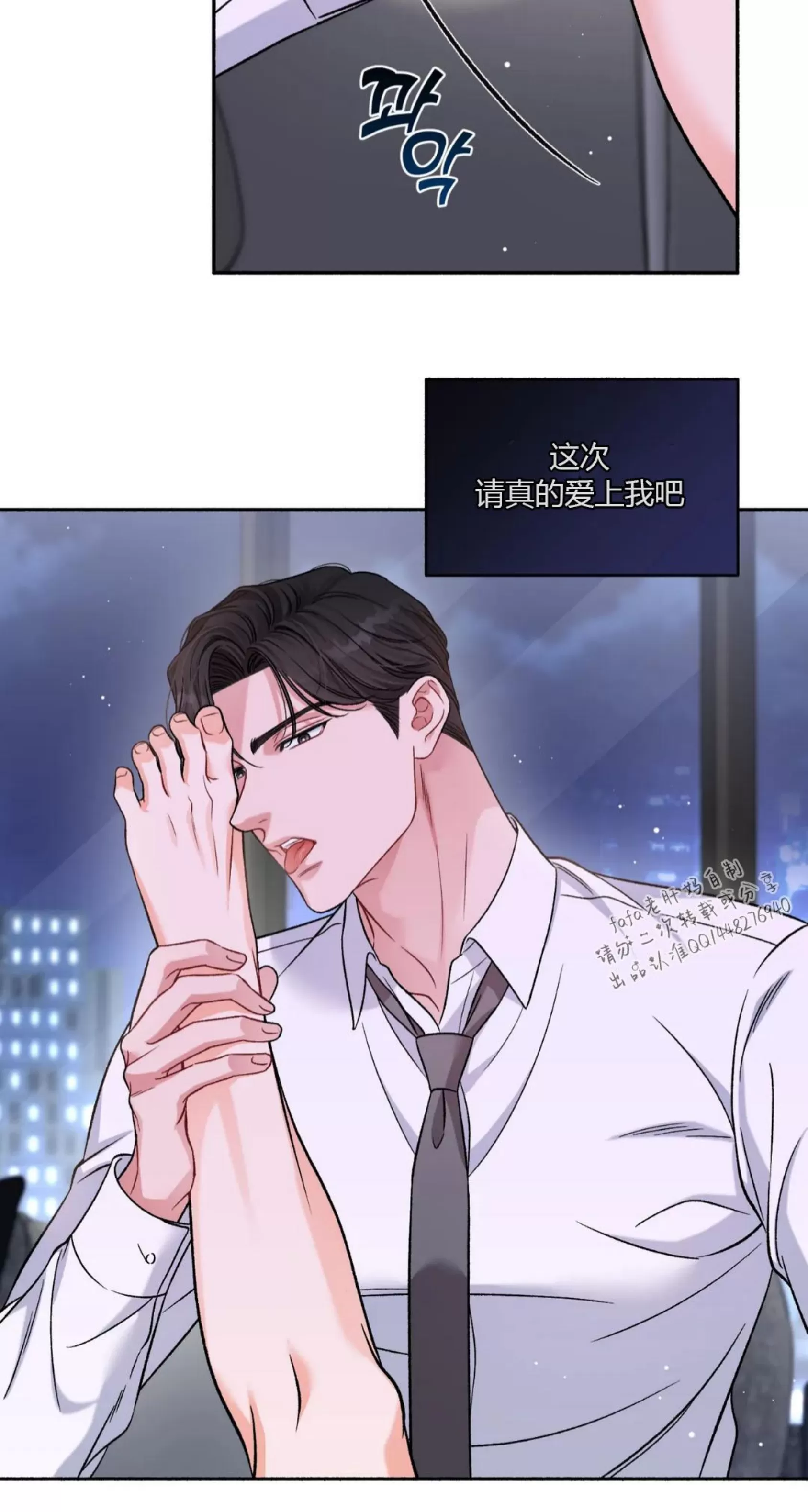 《狂攻-把我的正宇还给我》漫画最新章节第03话免费下拉式在线观看章节第【19】张图片