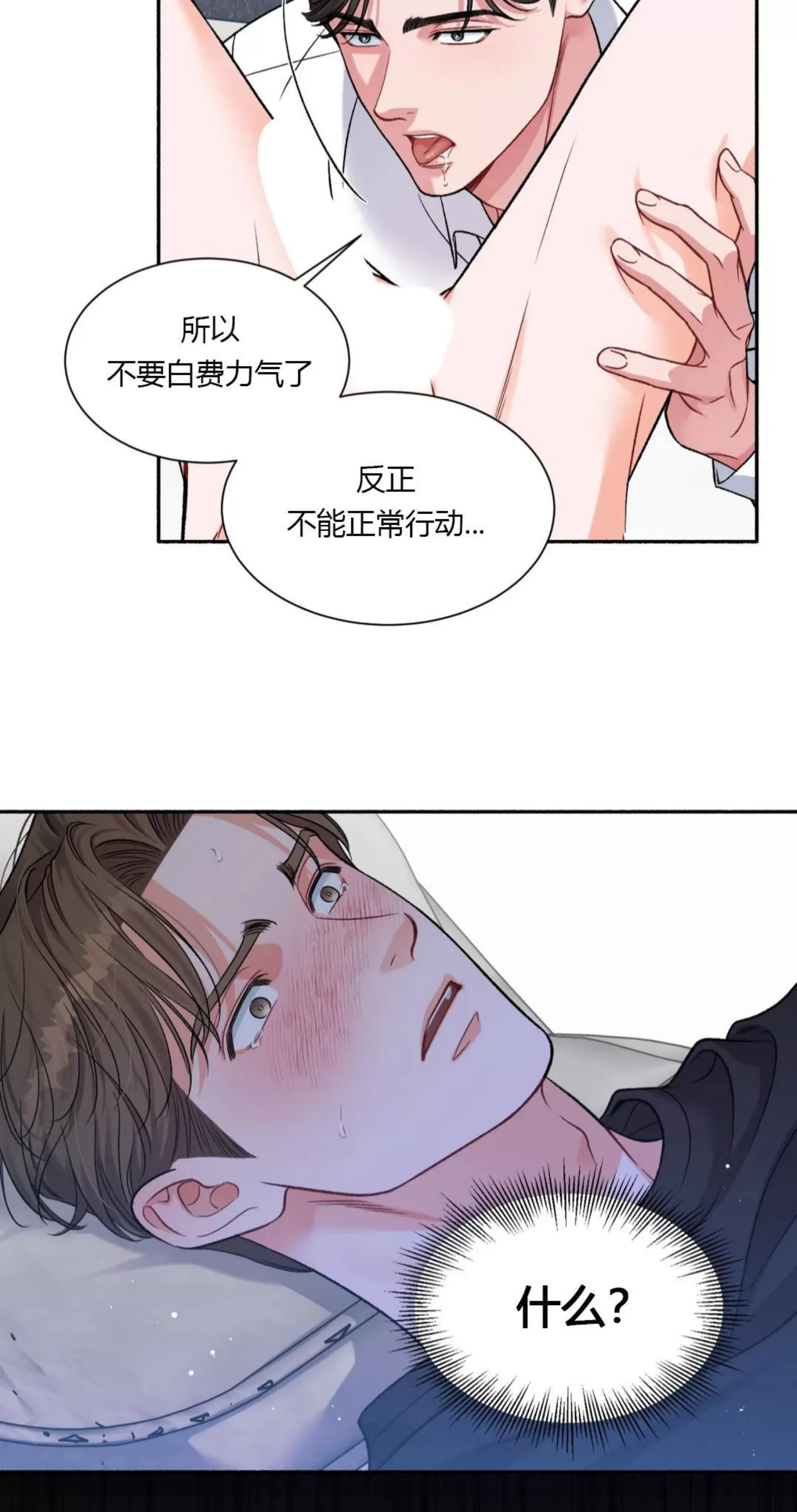 《狂攻-把我的正宇还给我》漫画最新章节第03话免费下拉式在线观看章节第【27】张图片