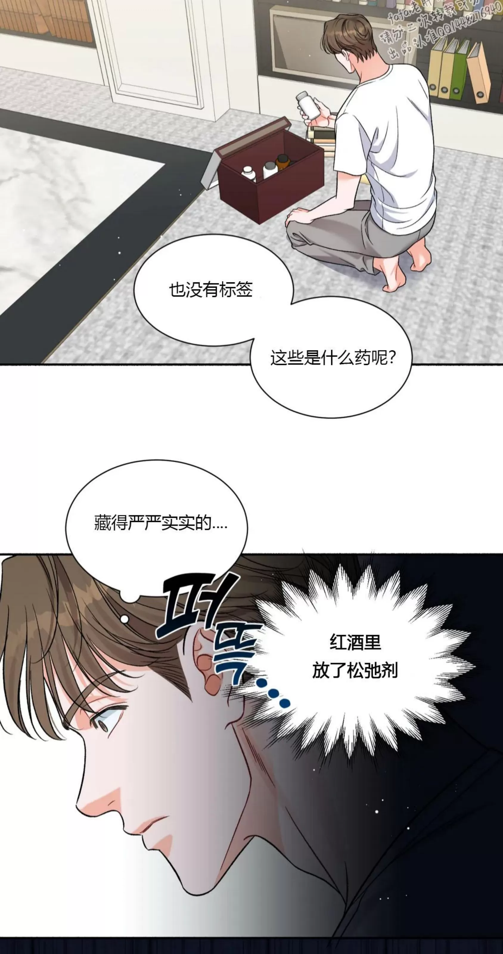 《狂攻-把我的正宇还给我》漫画最新章节第03话免费下拉式在线观看章节第【62】张图片