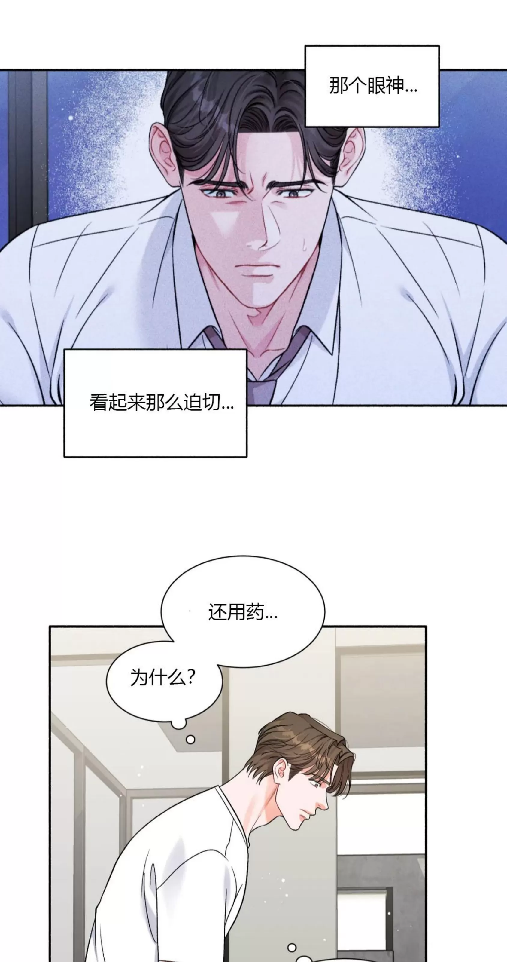 《狂攻-把我的正宇还给我》漫画最新章节第03话免费下拉式在线观看章节第【53】张图片