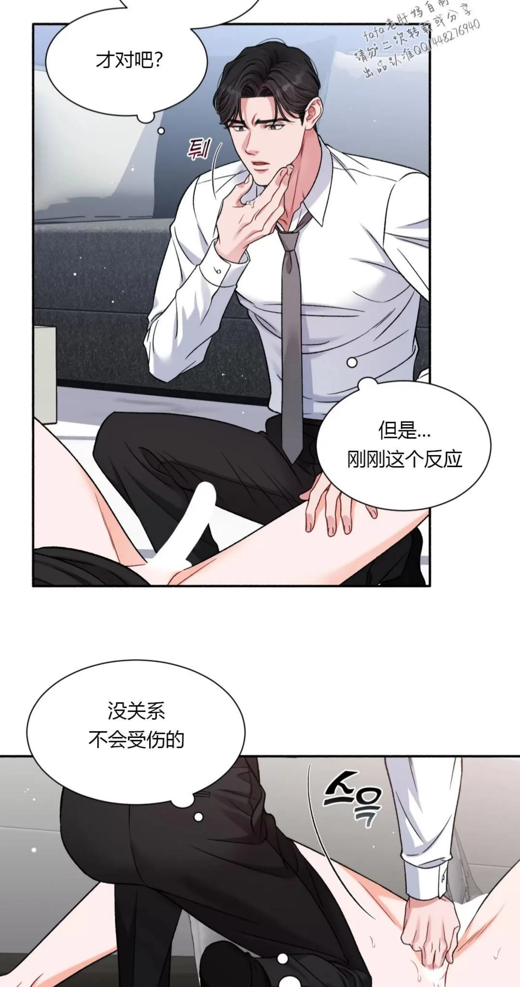 《狂攻-把我的正宇还给我》漫画最新章节第03话免费下拉式在线观看章节第【33】张图片