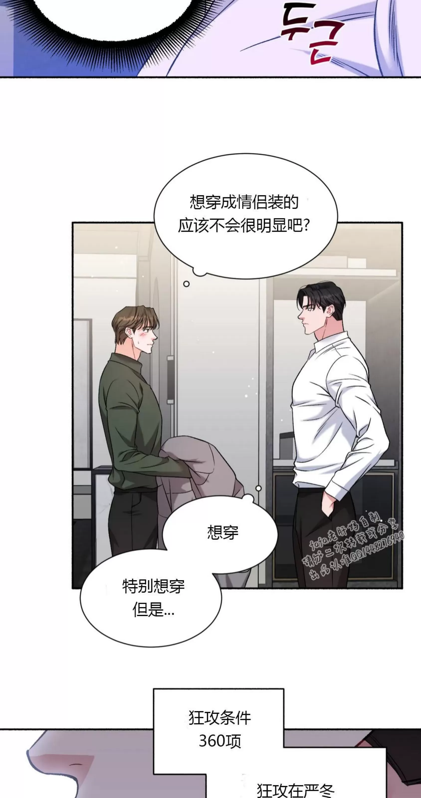 《狂攻-把我的正宇还给我》漫画最新章节第04话免费下拉式在线观看章节第【45】张图片