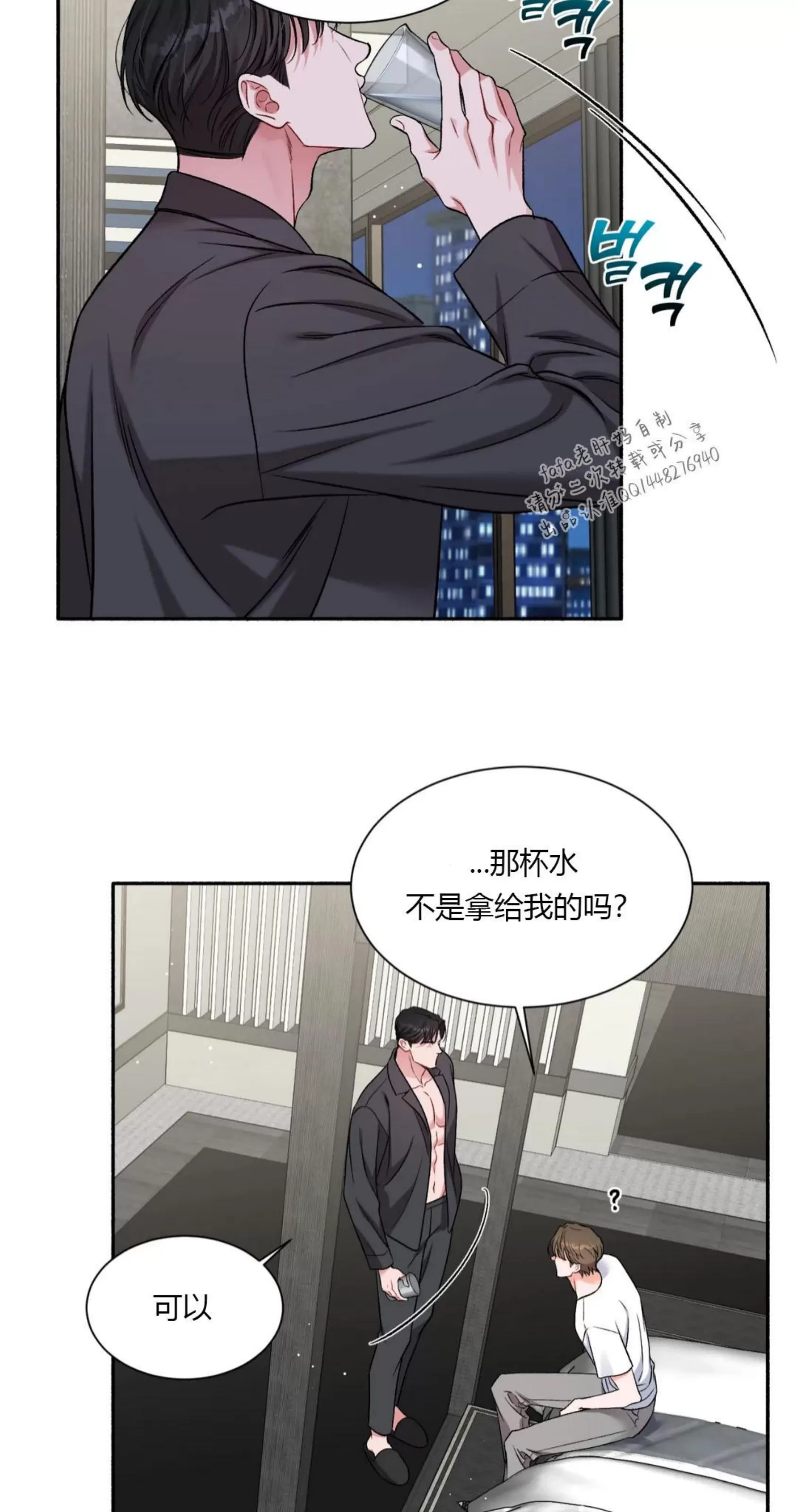 《狂攻-把我的正宇还给我》漫画最新章节第04话免费下拉式在线观看章节第【13】张图片