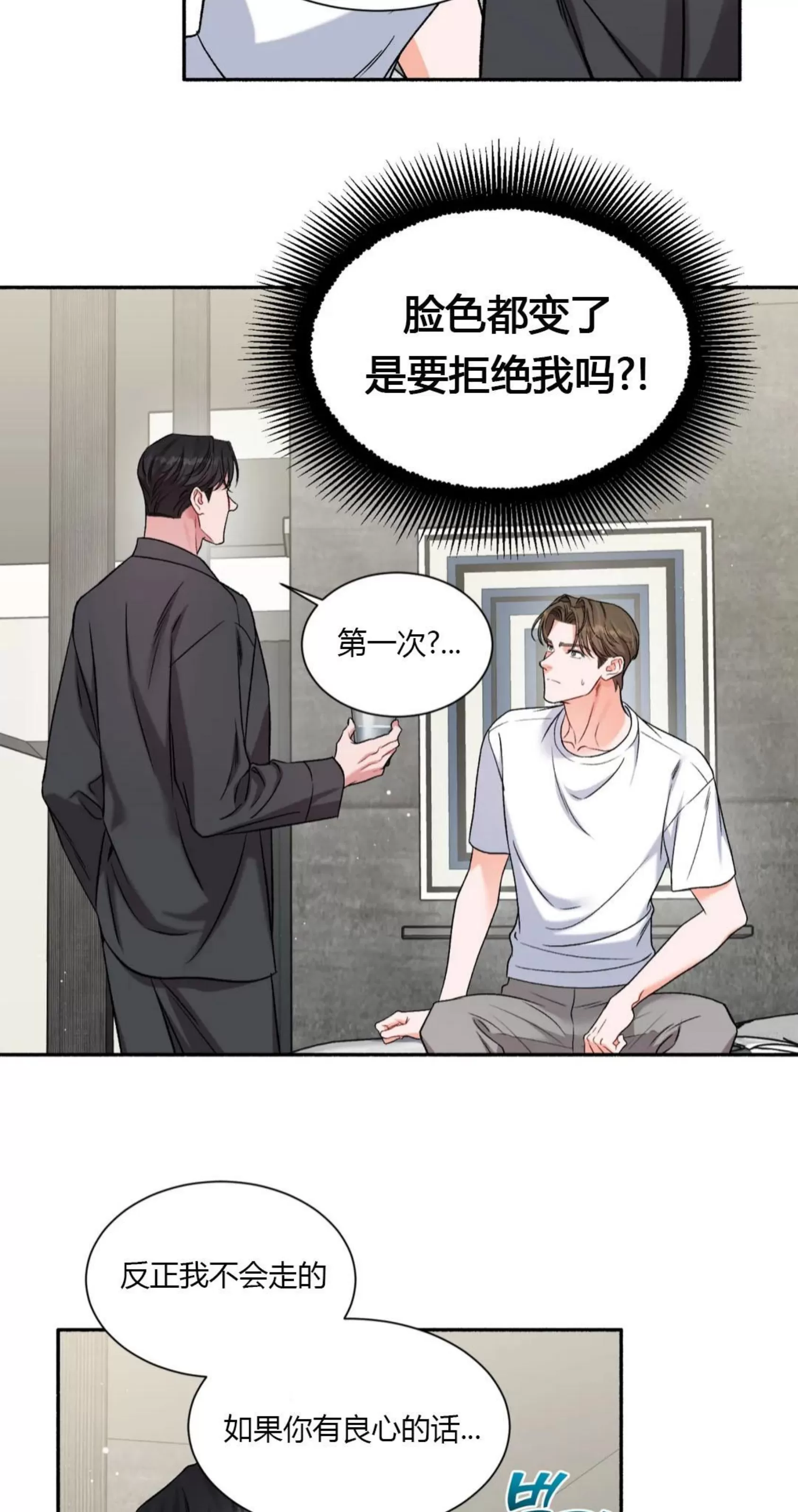 《狂攻-把我的正宇还给我》漫画最新章节第04话免费下拉式在线观看章节第【12】张图片