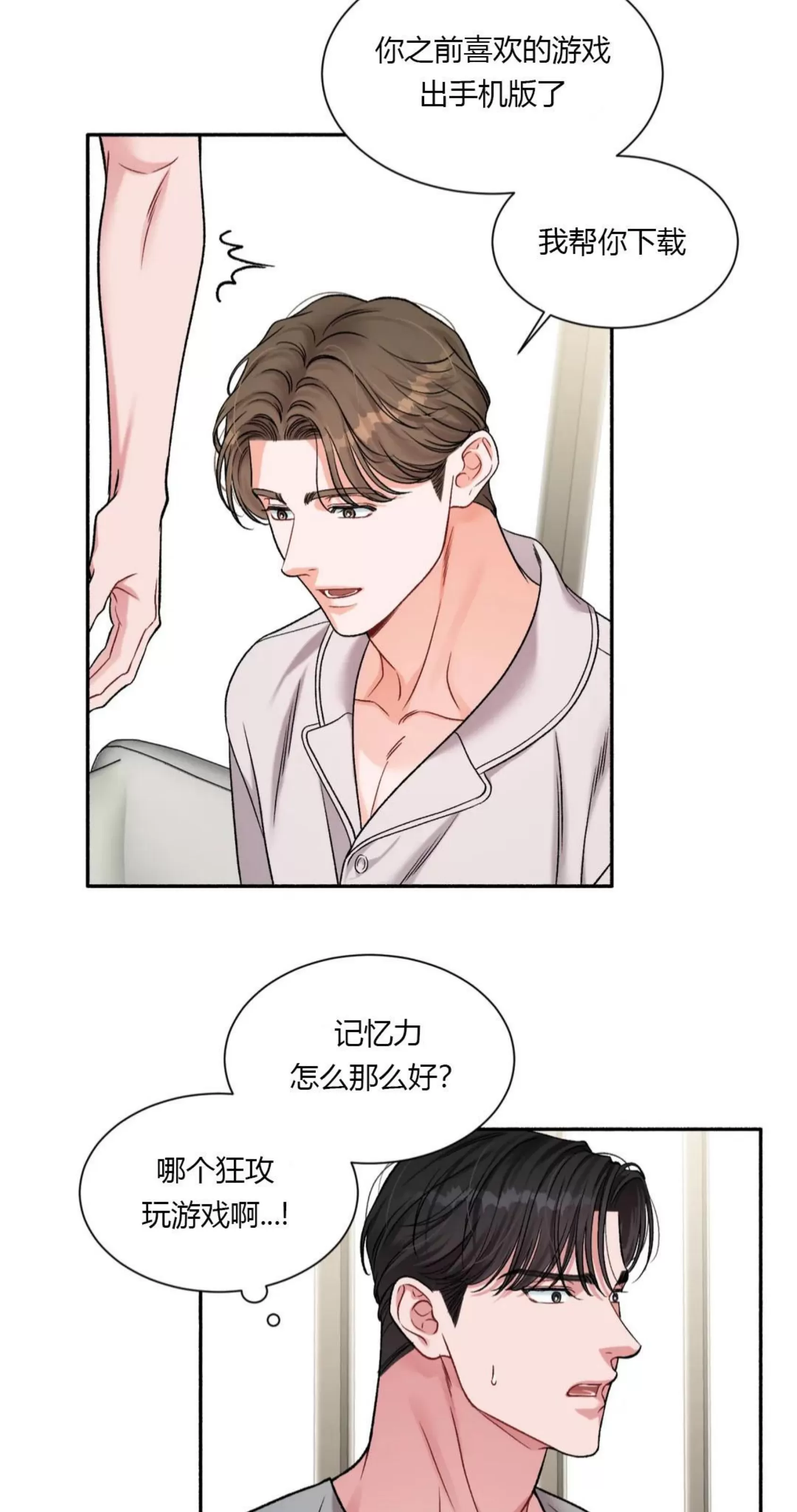 《狂攻-把我的正宇还给我》漫画最新章节第04话免费下拉式在线观看章节第【38】张图片