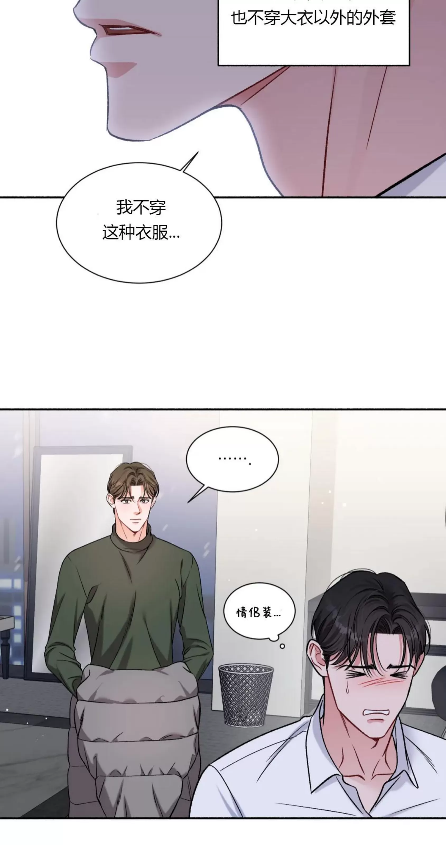 《狂攻-把我的正宇还给我》漫画最新章节第04话免费下拉式在线观看章节第【46】张图片