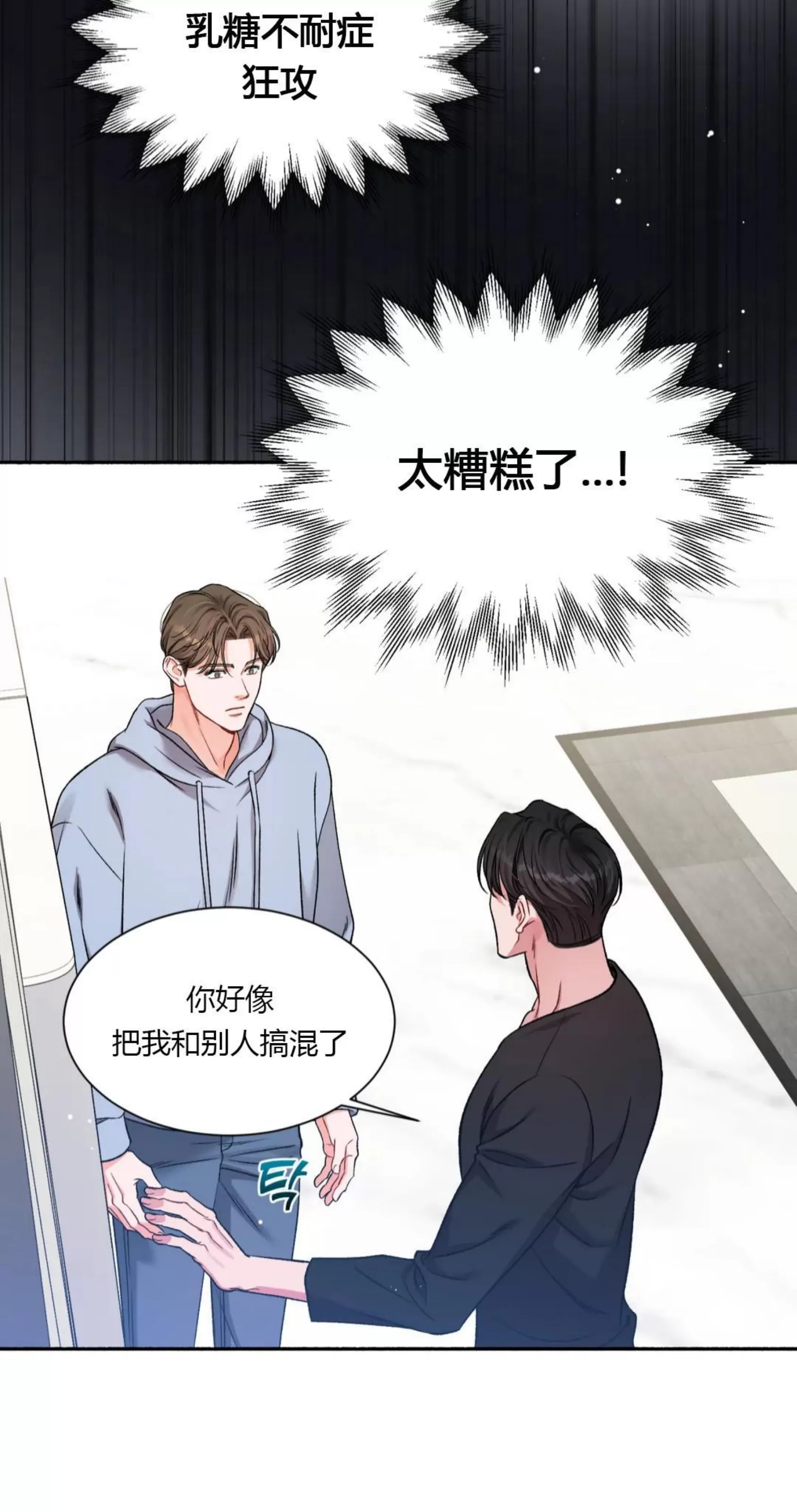 《狂攻-把我的正宇还给我》漫画最新章节第04话免费下拉式在线观看章节第【26】张图片