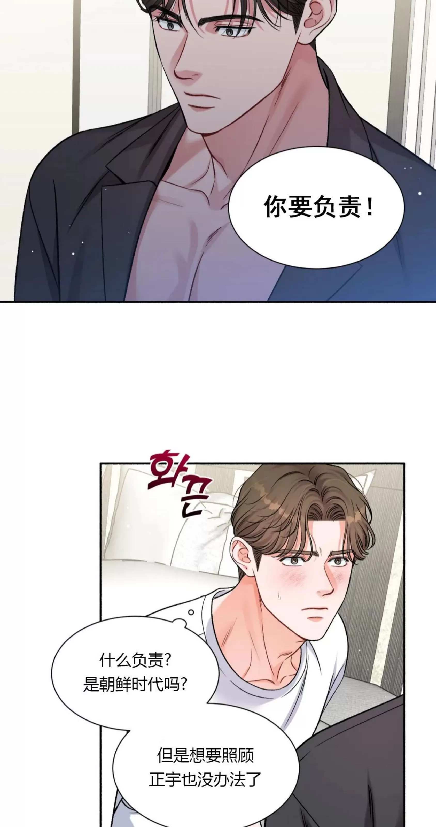 《狂攻-把我的正宇还给我》漫画最新章节第04话免费下拉式在线观看章节第【11】张图片