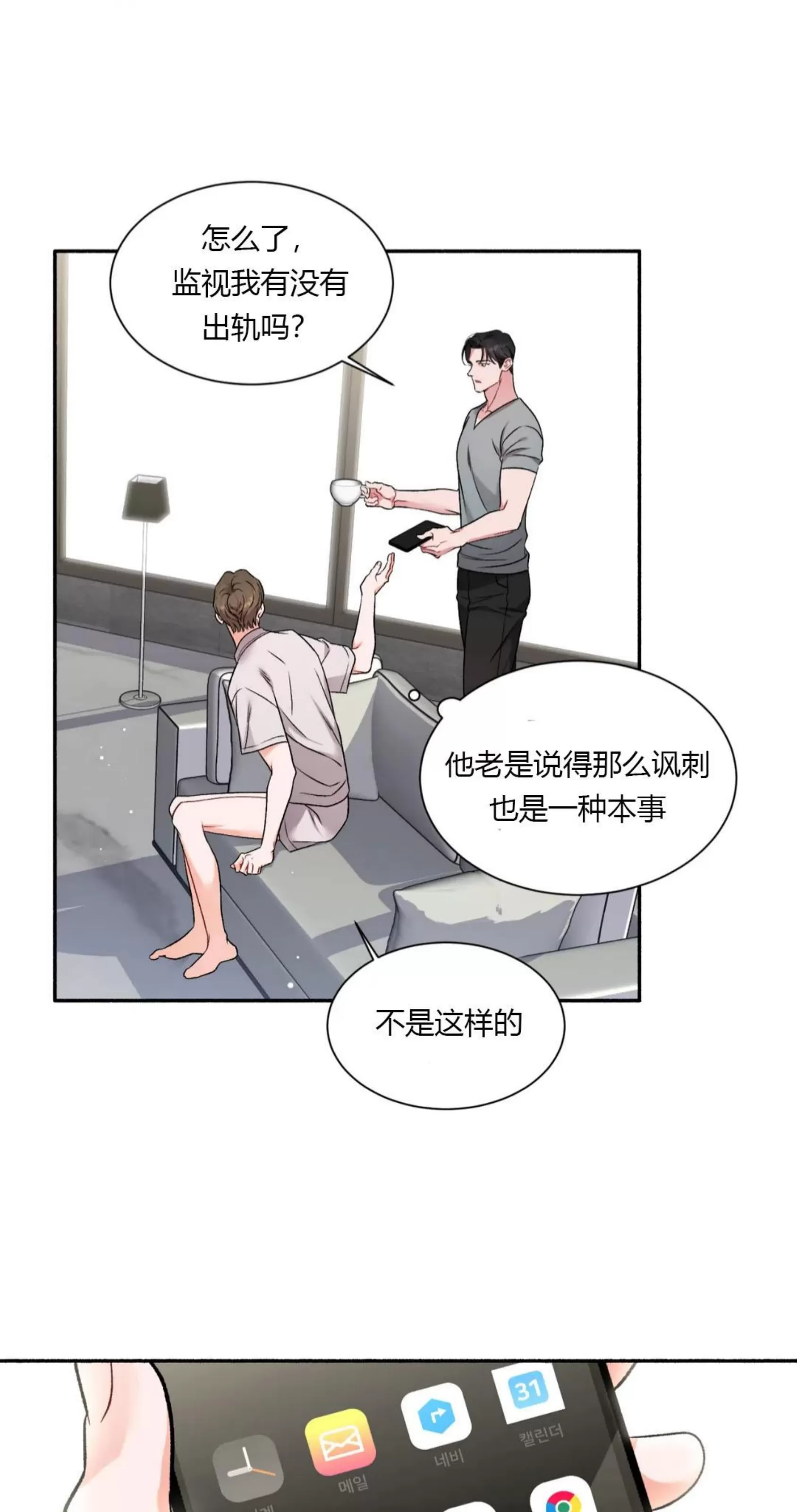 《狂攻-把我的正宇还给我》漫画最新章节第04话免费下拉式在线观看章节第【36】张图片