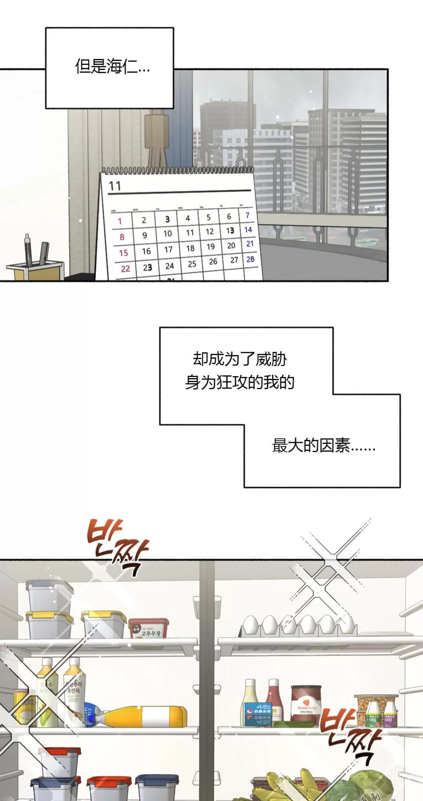 《狂攻-把我的正宇还给我》漫画最新章节第04话免费下拉式在线观看章节第【22】张图片