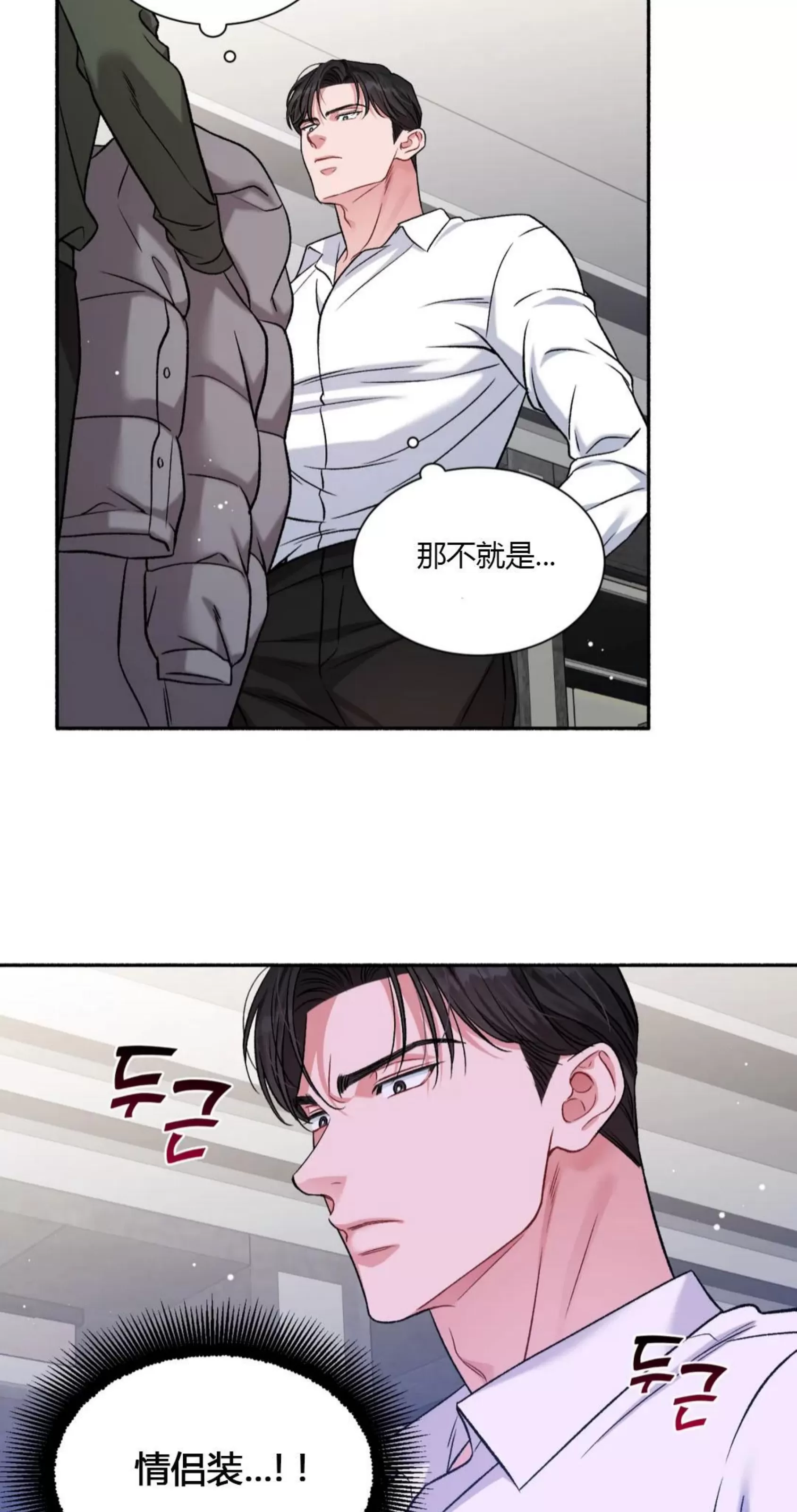 《狂攻-把我的正宇还给我》漫画最新章节第04话免费下拉式在线观看章节第【44】张图片