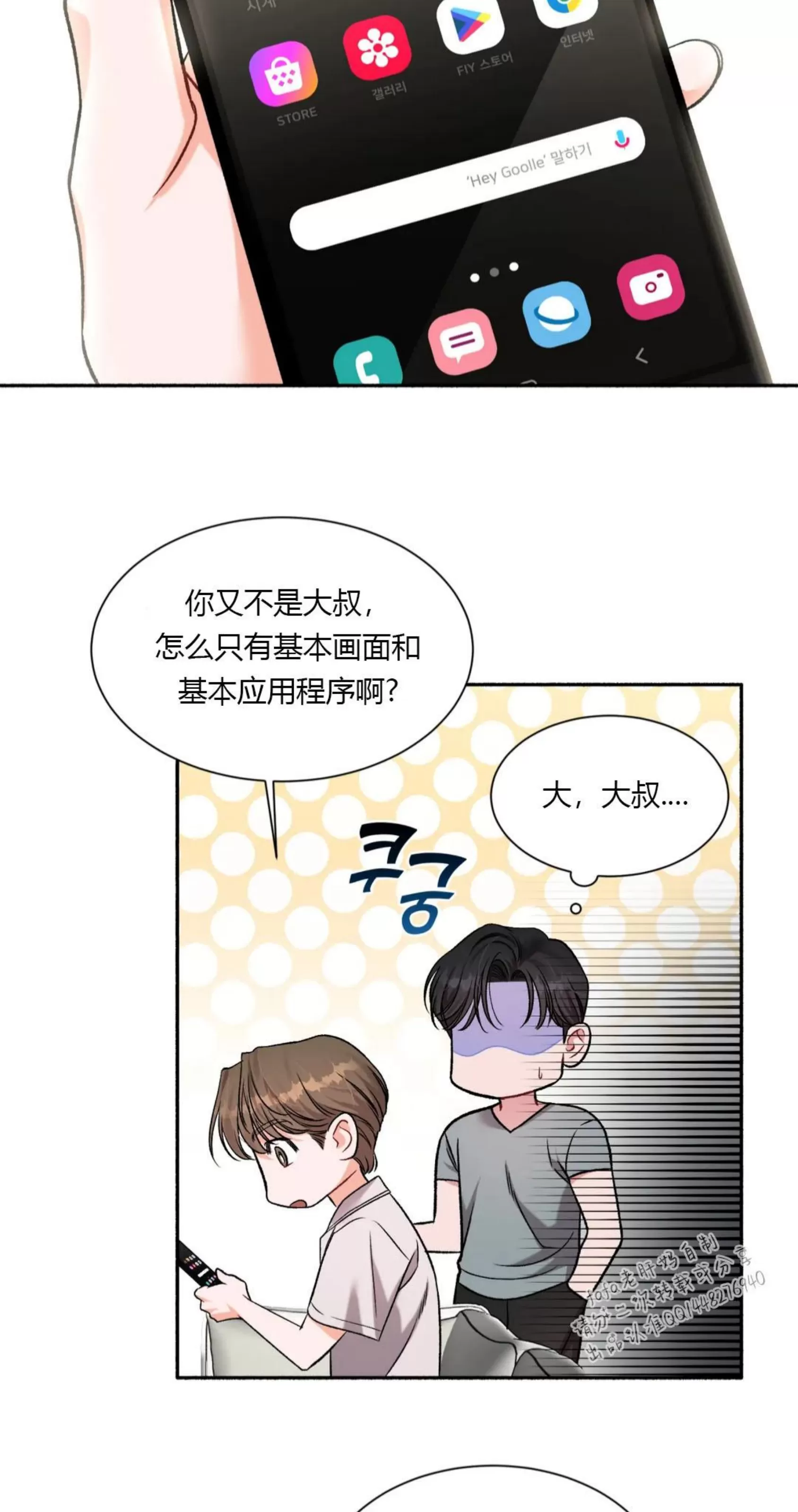 《狂攻-把我的正宇还给我》漫画最新章节第04话免费下拉式在线观看章节第【37】张图片