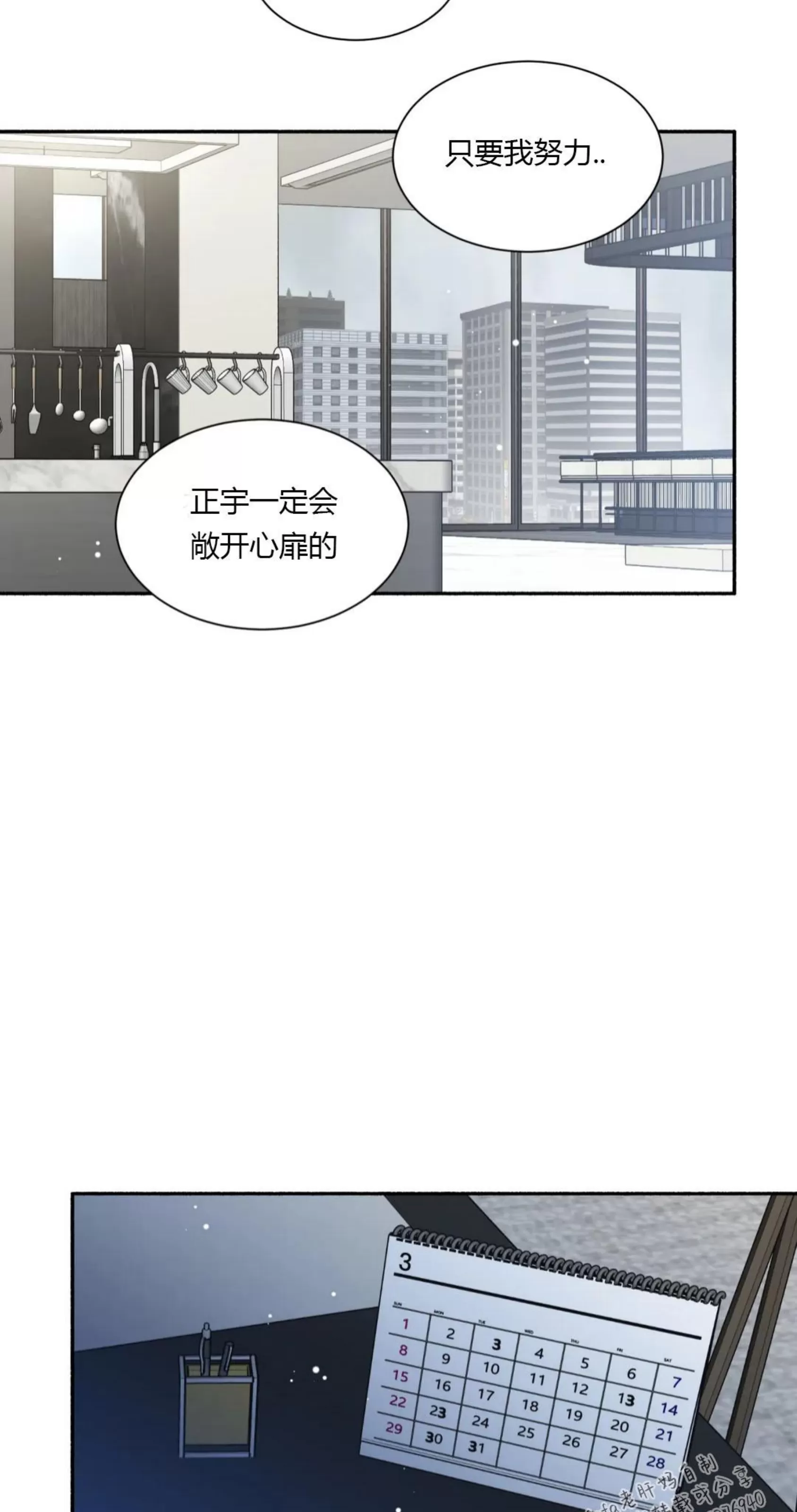 《狂攻-把我的正宇还给我》漫画最新章节第04话免费下拉式在线观看章节第【29】张图片