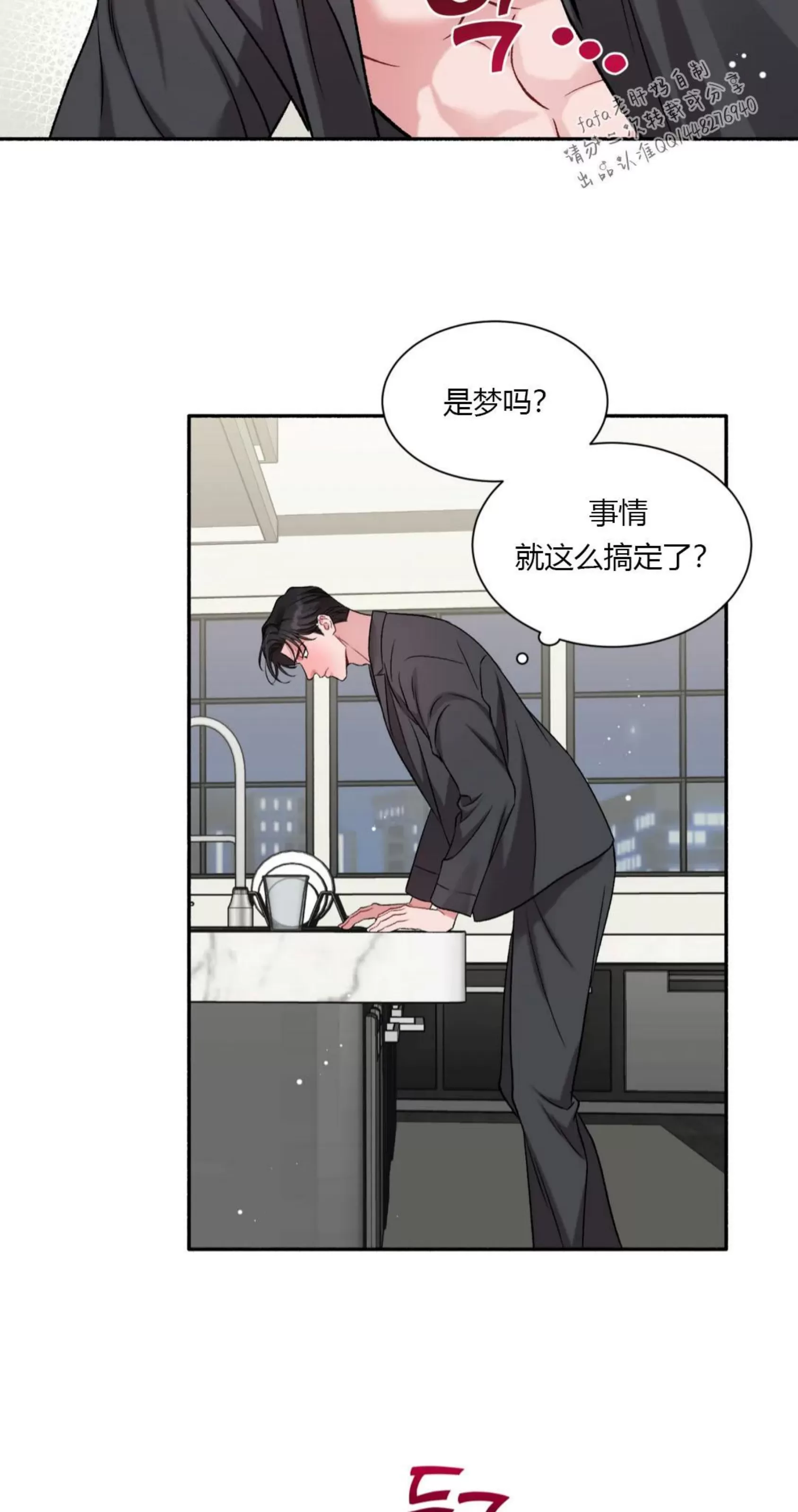 《狂攻-把我的正宇还给我》漫画最新章节第04话免费下拉式在线观看章节第【18】张图片