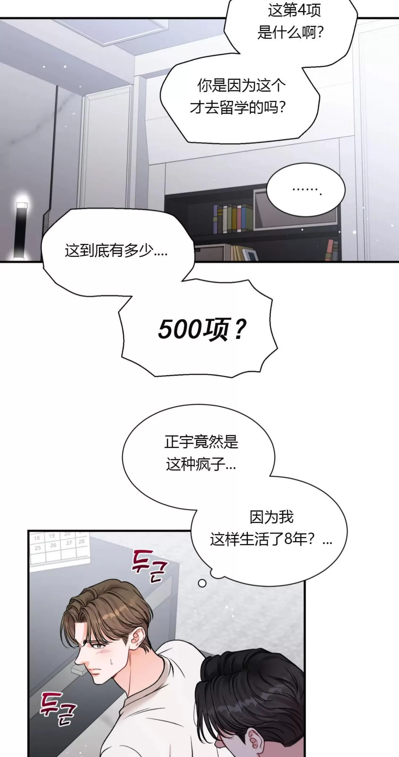 《狂攻-把我的正宇还给我》漫画最新章节第05话 完免费下拉式在线观看章节第【37】张图片