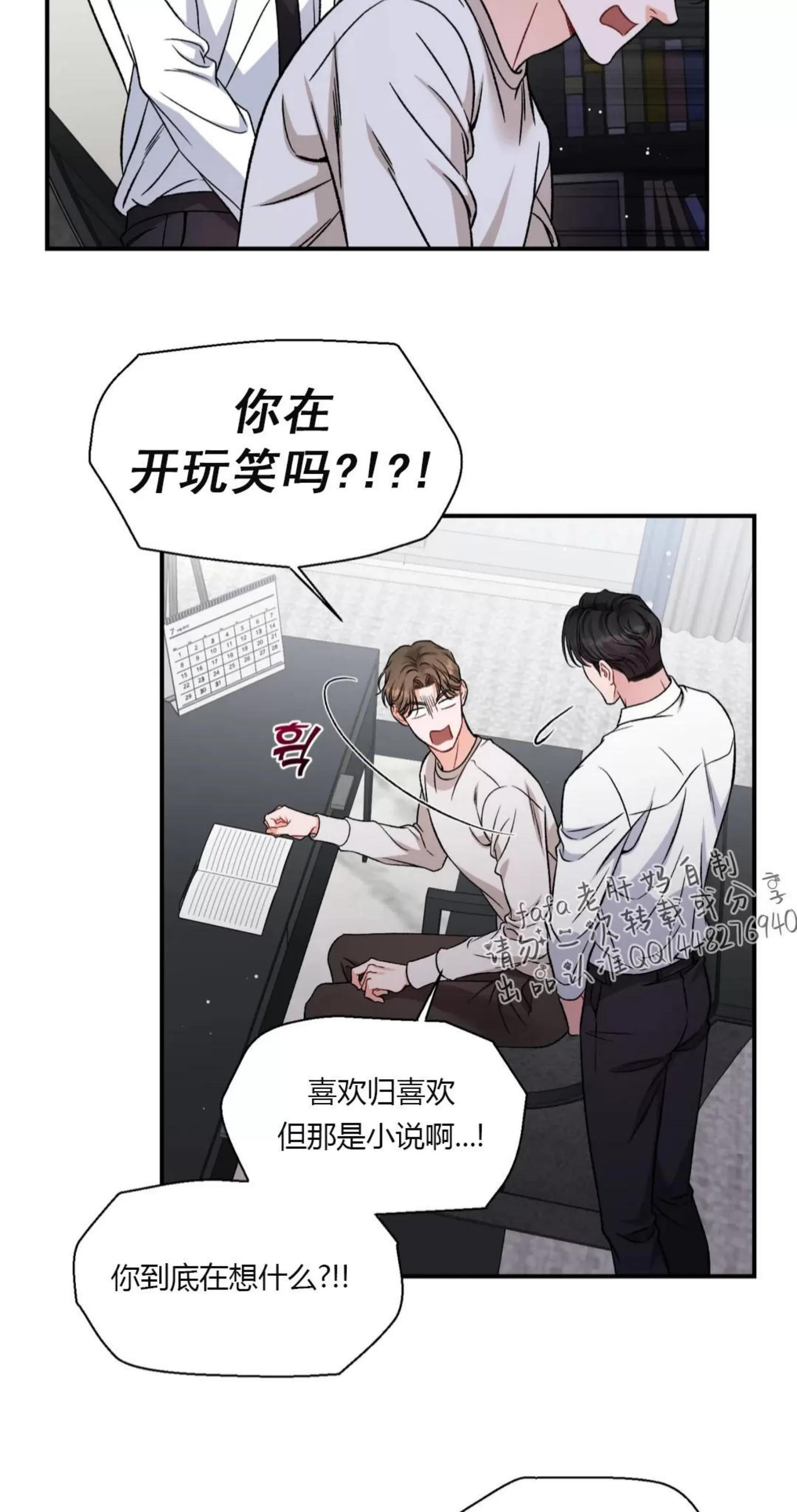 《狂攻-把我的正宇还给我》漫画最新章节第05话 完免费下拉式在线观看章节第【36】张图片