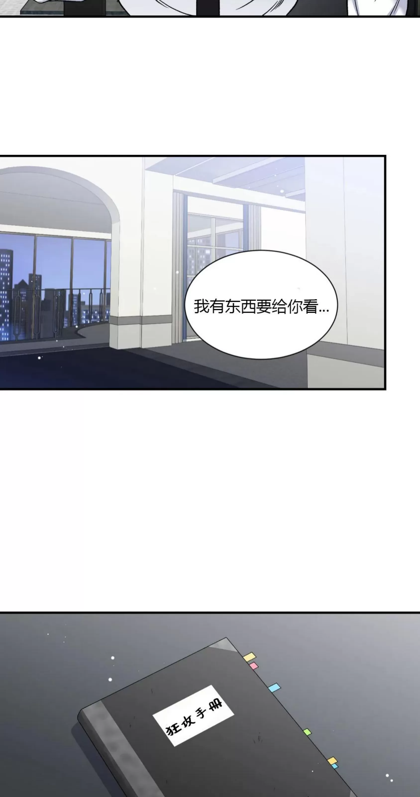 《狂攻-把我的正宇还给我》漫画最新章节第05话 完免费下拉式在线观看章节第【33】张图片