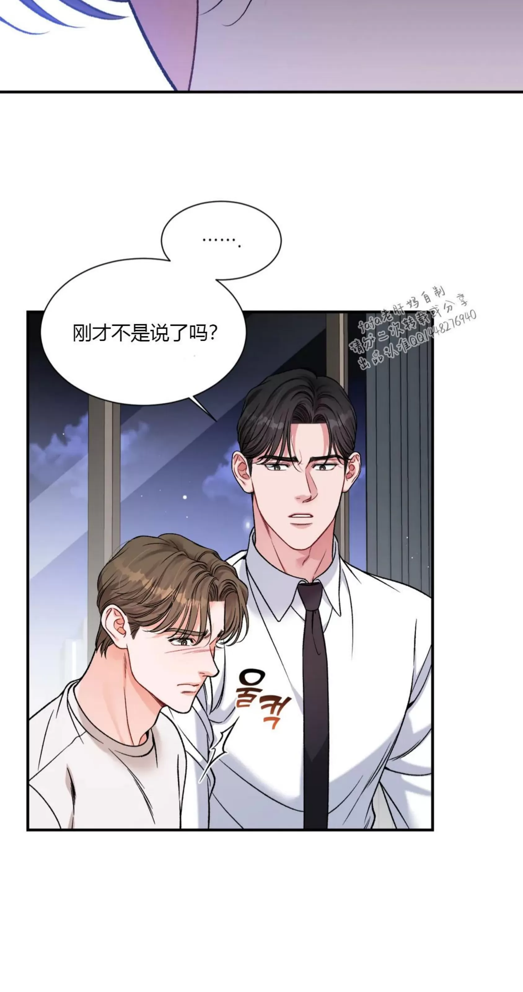 《狂攻-把我的正宇还给我》漫画最新章节第05话 完免费下拉式在线观看章节第【8】张图片