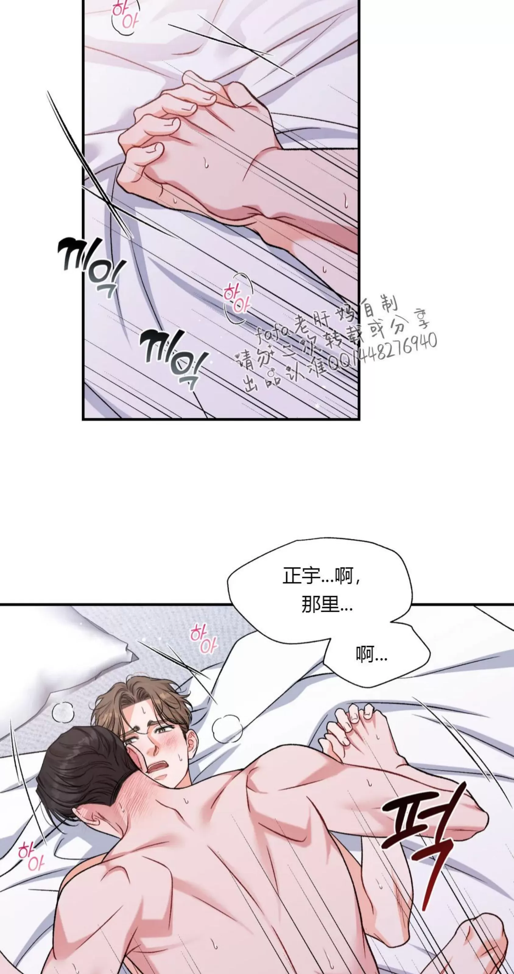 《狂攻-把我的正宇还给我》漫画最新章节第05话 完免费下拉式在线观看章节第【61】张图片