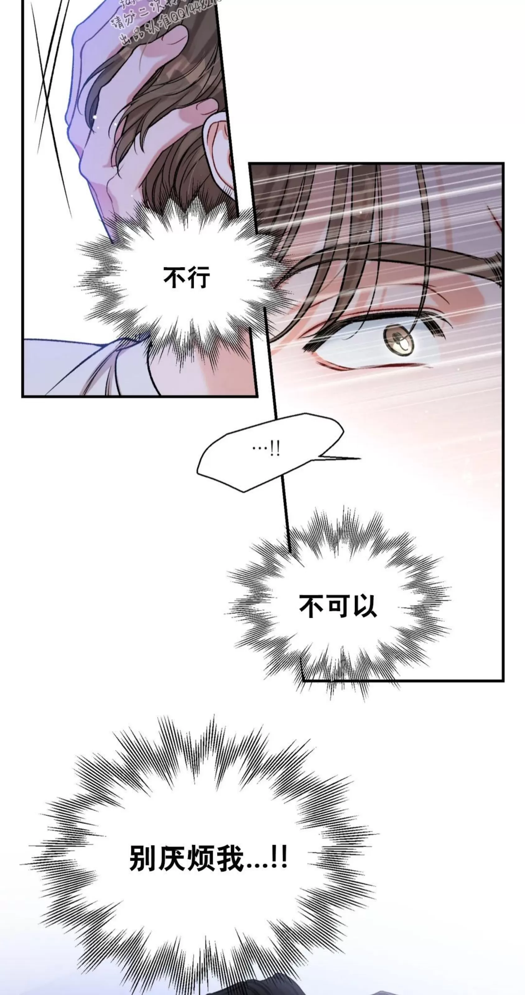 《狂攻-把我的正宇还给我》漫画最新章节第05话 完免费下拉式在线观看章节第【11】张图片