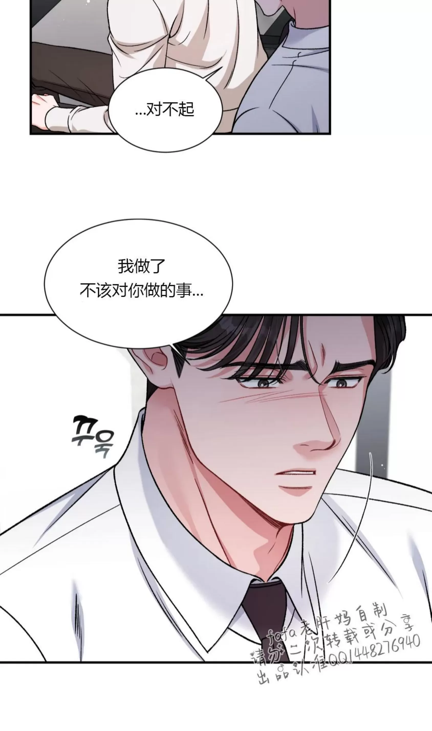 《狂攻-把我的正宇还给我》漫画最新章节第05话 完免费下拉式在线观看章节第【38】张图片