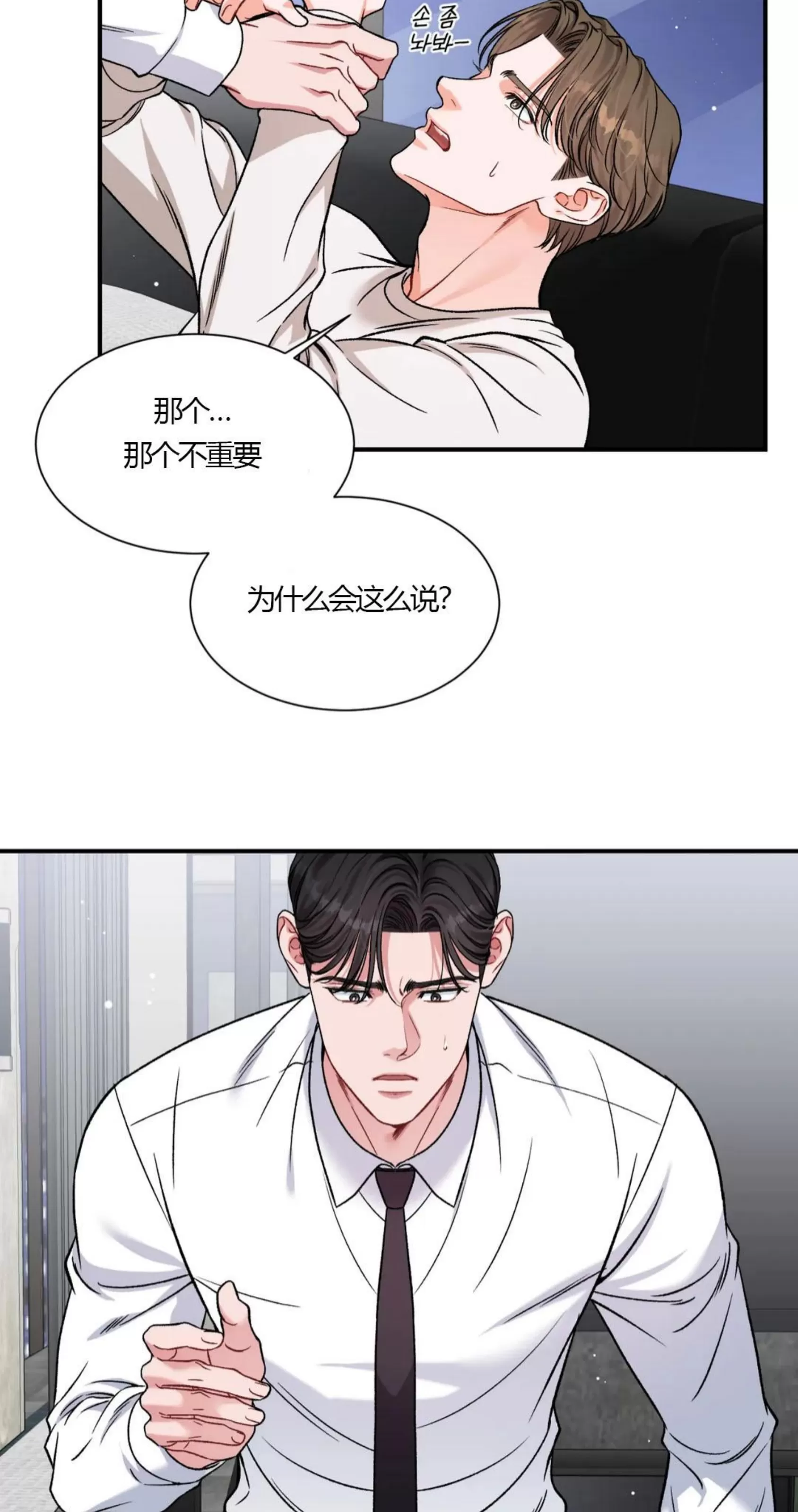 《狂攻-把我的正宇还给我》漫画最新章节第05话 完免费下拉式在线观看章节第【32】张图片