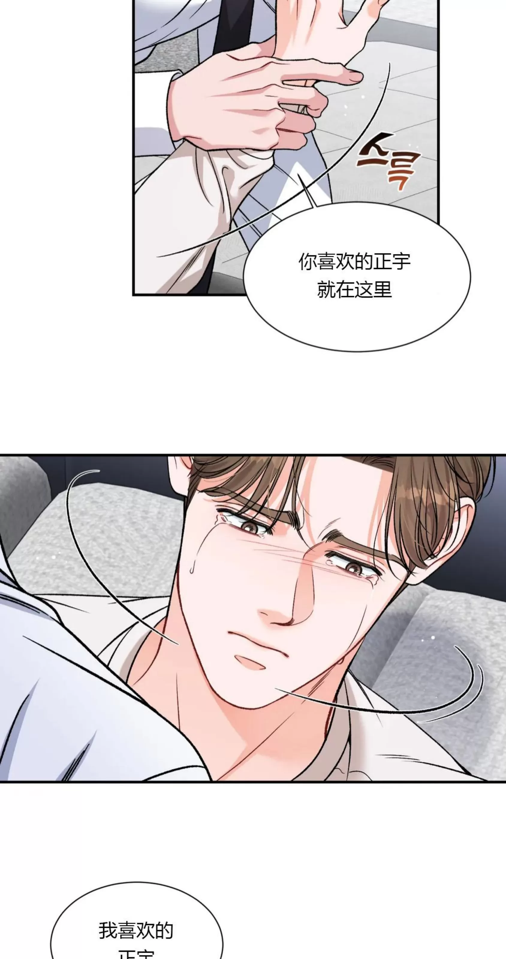 《狂攻-把我的正宇还给我》漫画最新章节第05话 完免费下拉式在线观看章节第【26】张图片