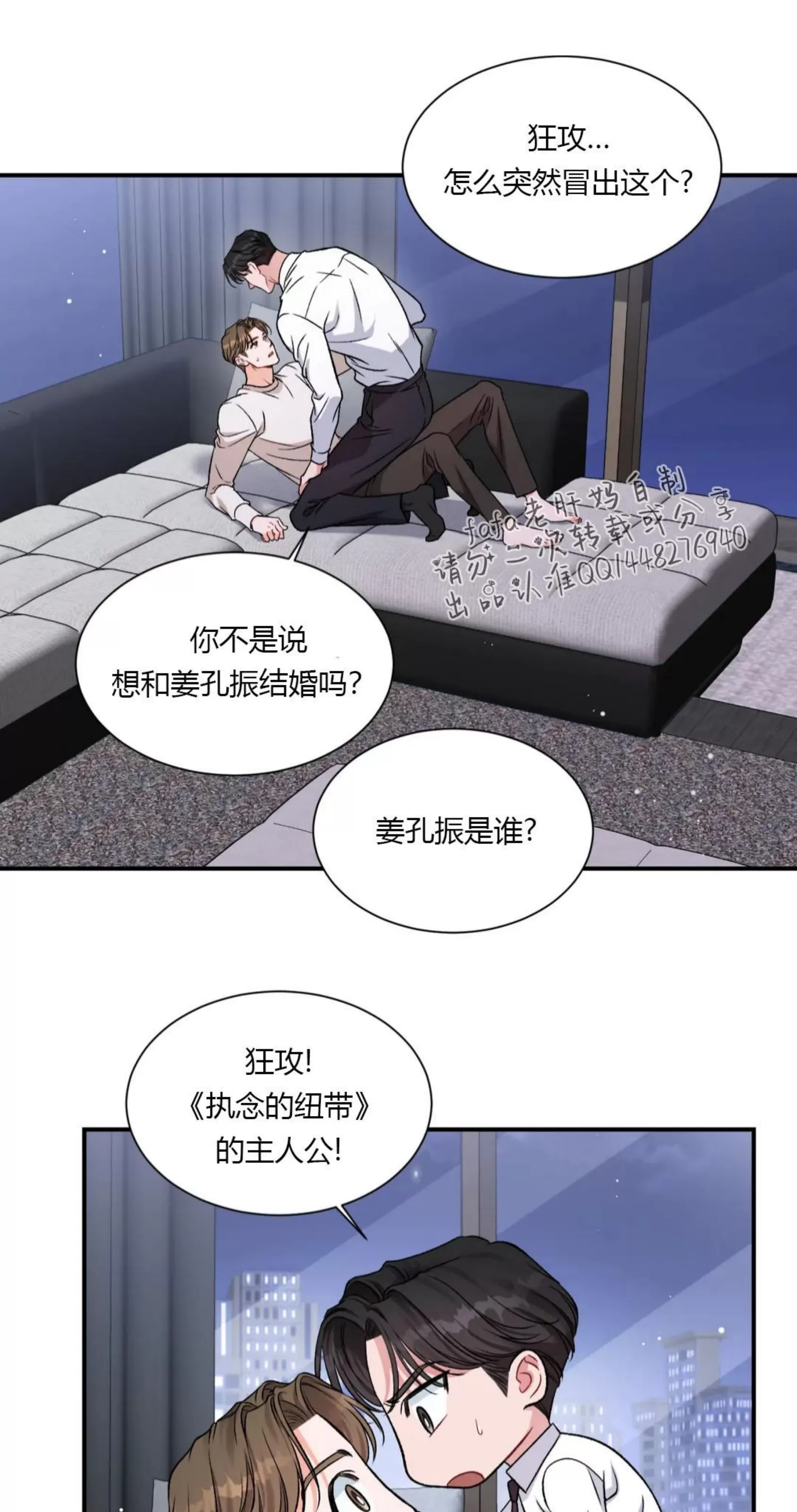 《狂攻-把我的正宇还给我》漫画最新章节第05话 完免费下拉式在线观看章节第【30】张图片