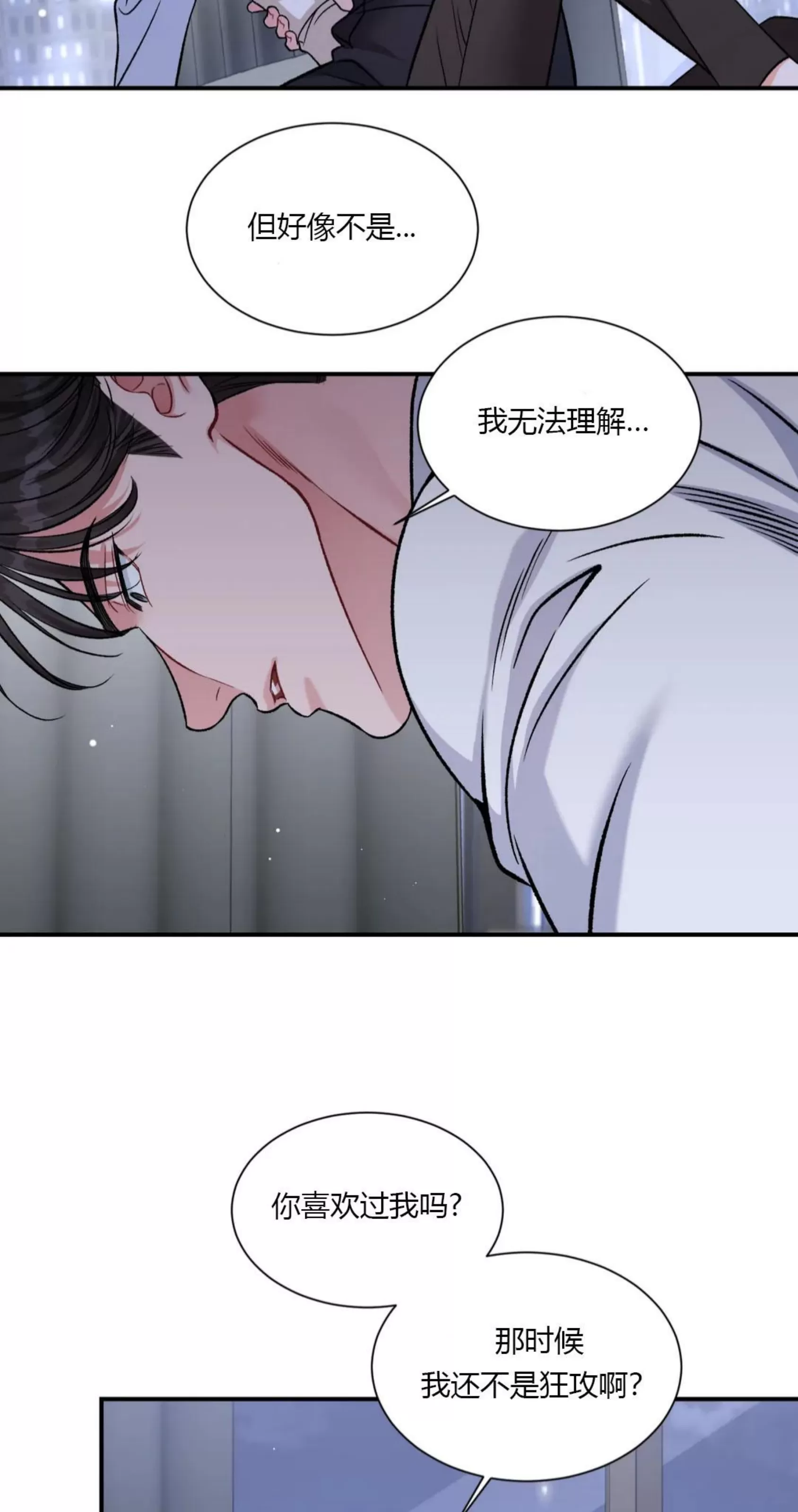 《狂攻-把我的正宇还给我》漫画最新章节第05话 完免费下拉式在线观看章节第【28】张图片