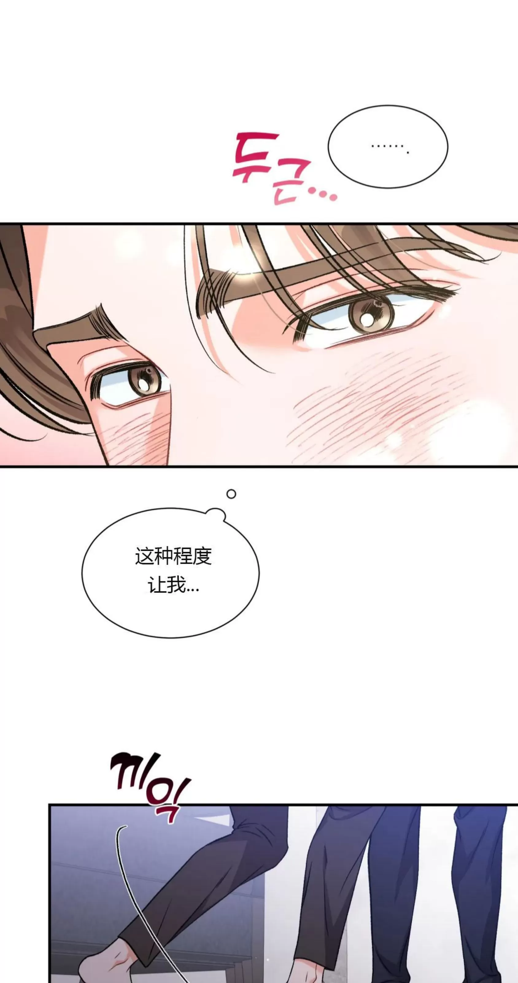 《狂攻-把我的正宇还给我》漫画最新章节第05话 完免费下拉式在线观看章节第【39】张图片