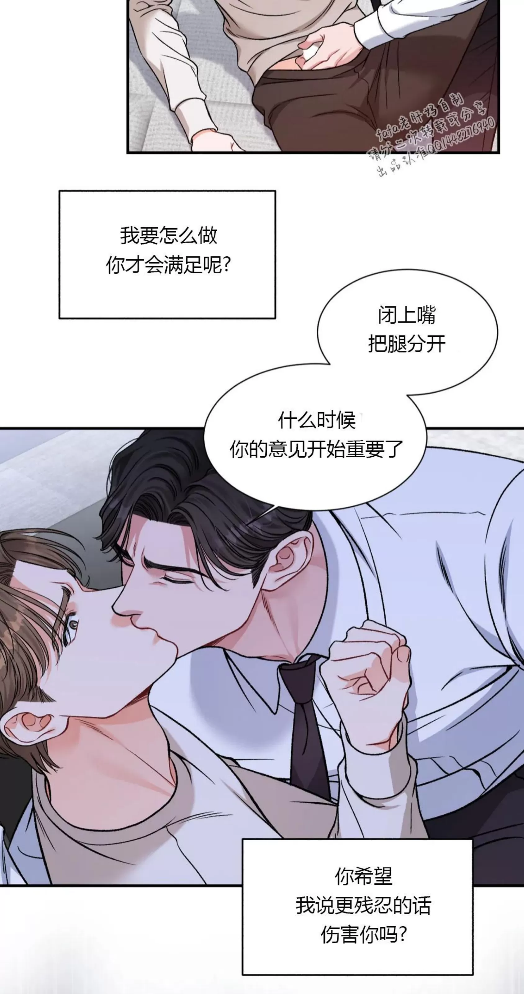 《狂攻-把我的正宇还给我》漫画最新章节第05话 完免费下拉式在线观看章节第【14】张图片