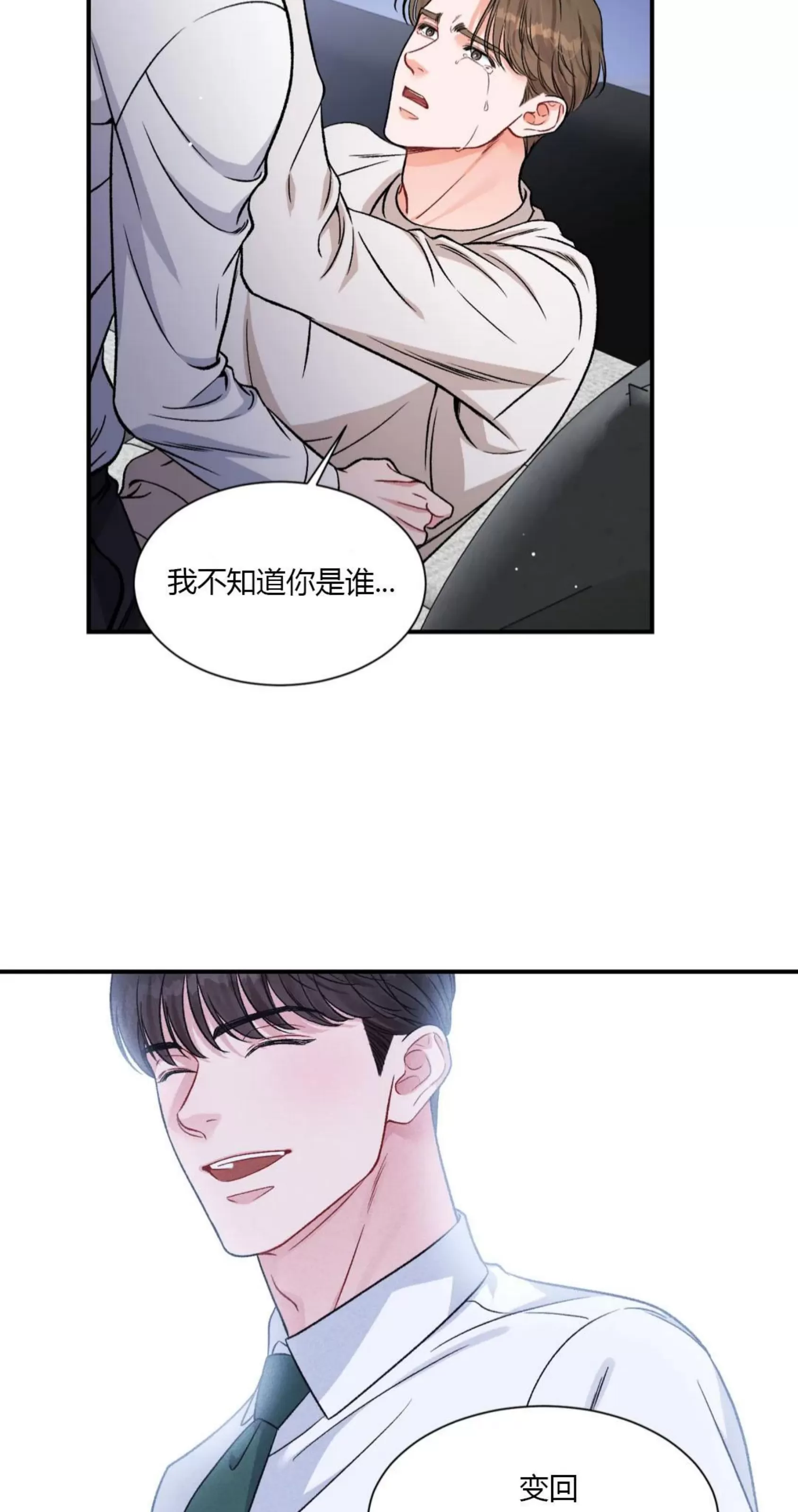 《狂攻-把我的正宇还给我》漫画最新章节第05话 完免费下拉式在线观看章节第【23】张图片