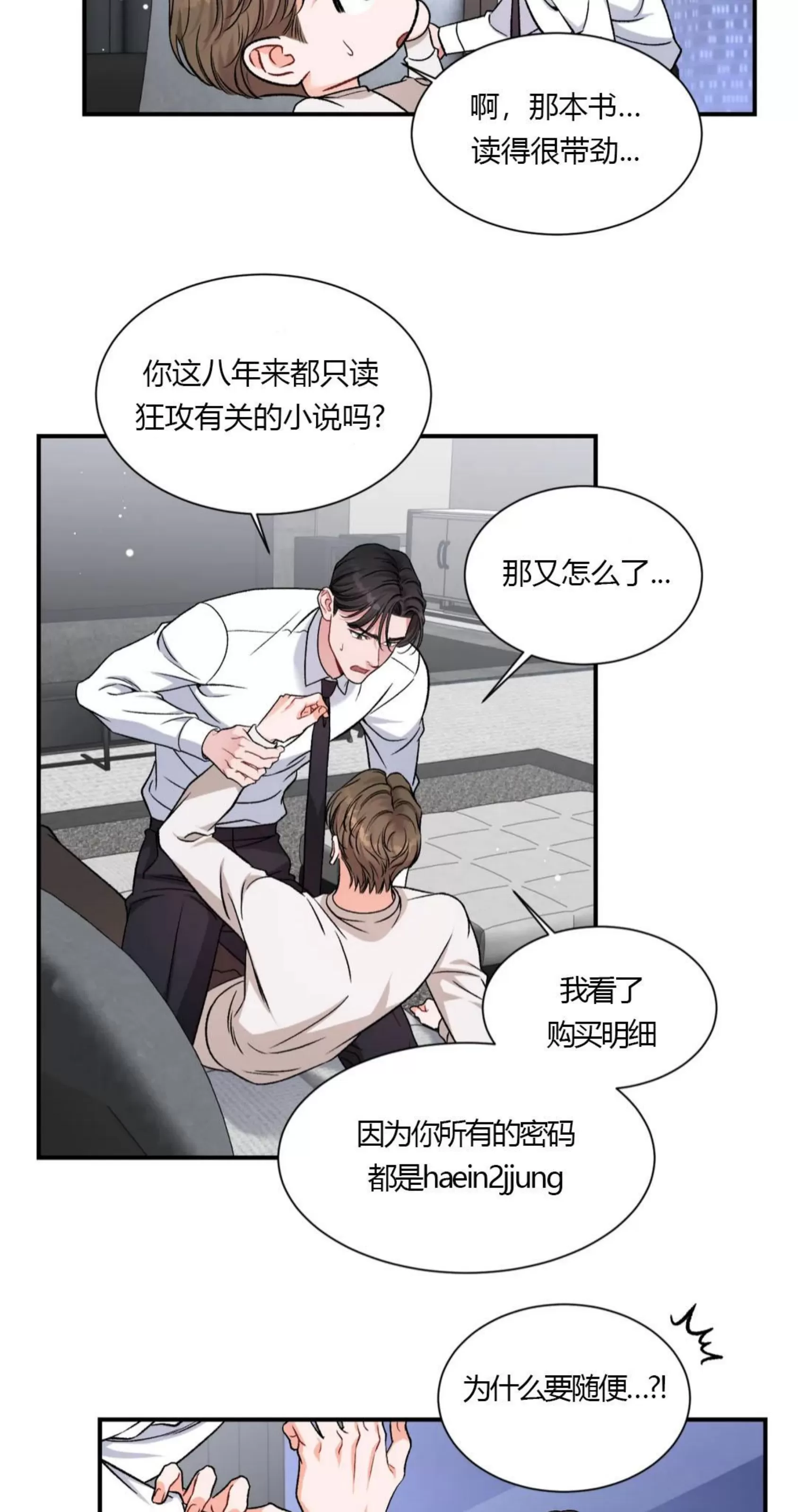 《狂攻-把我的正宇还给我》漫画最新章节第05话 完免费下拉式在线观看章节第【31】张图片