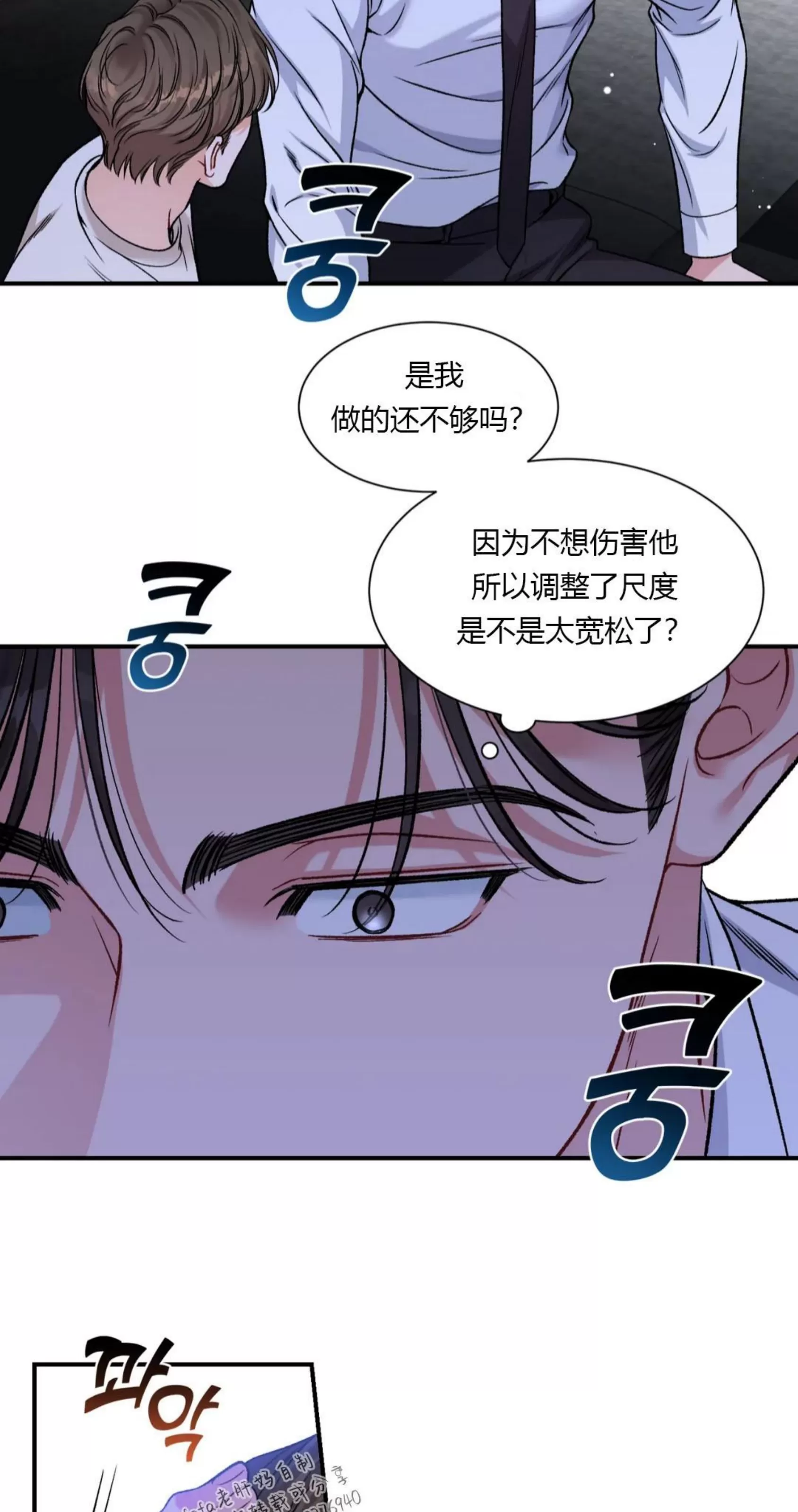 《狂攻-把我的正宇还给我》漫画最新章节第05话 完免费下拉式在线观看章节第【10】张图片