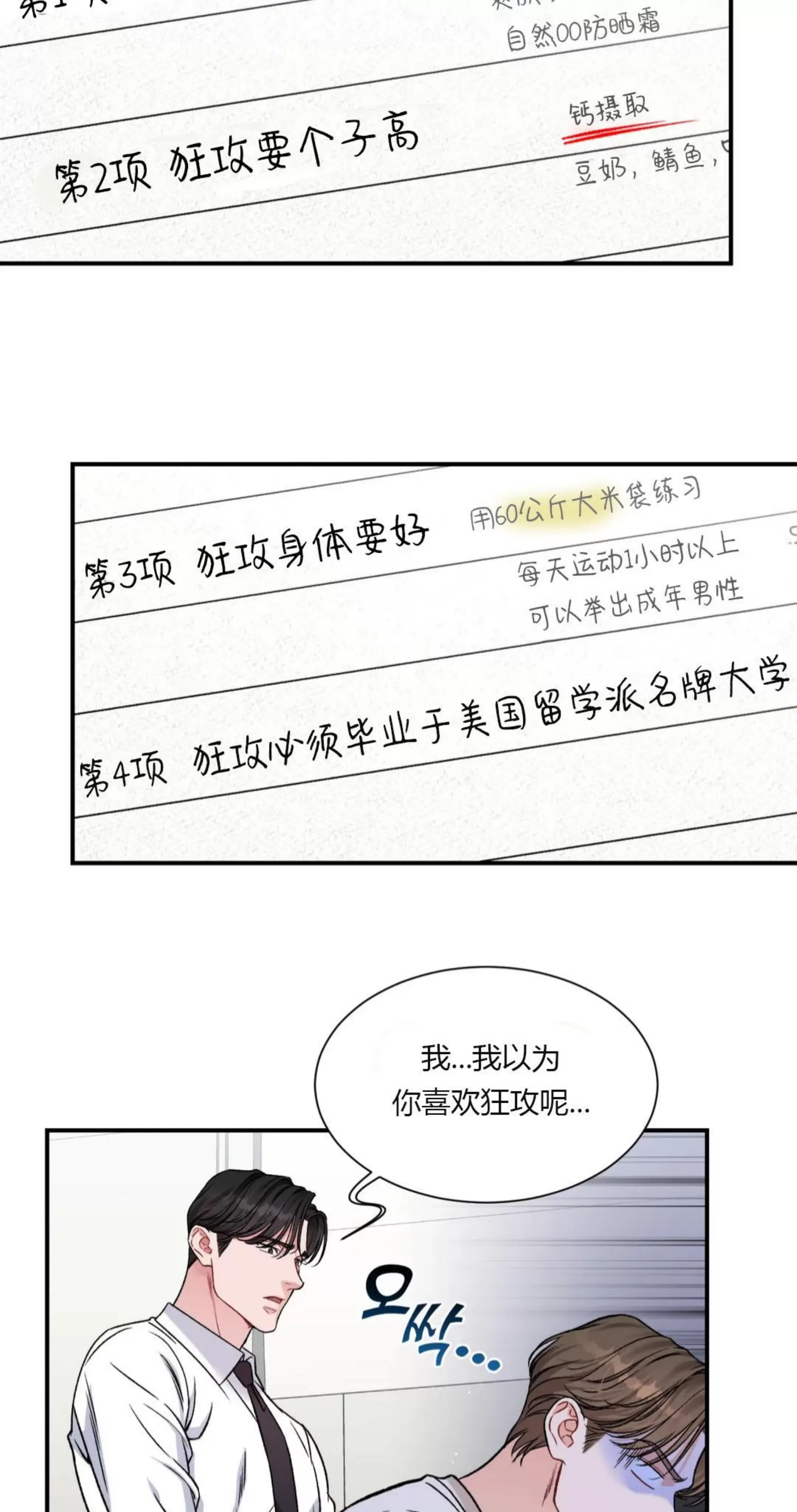 《狂攻-把我的正宇还给我》漫画最新章节第05话 完免费下拉式在线观看章节第【35】张图片