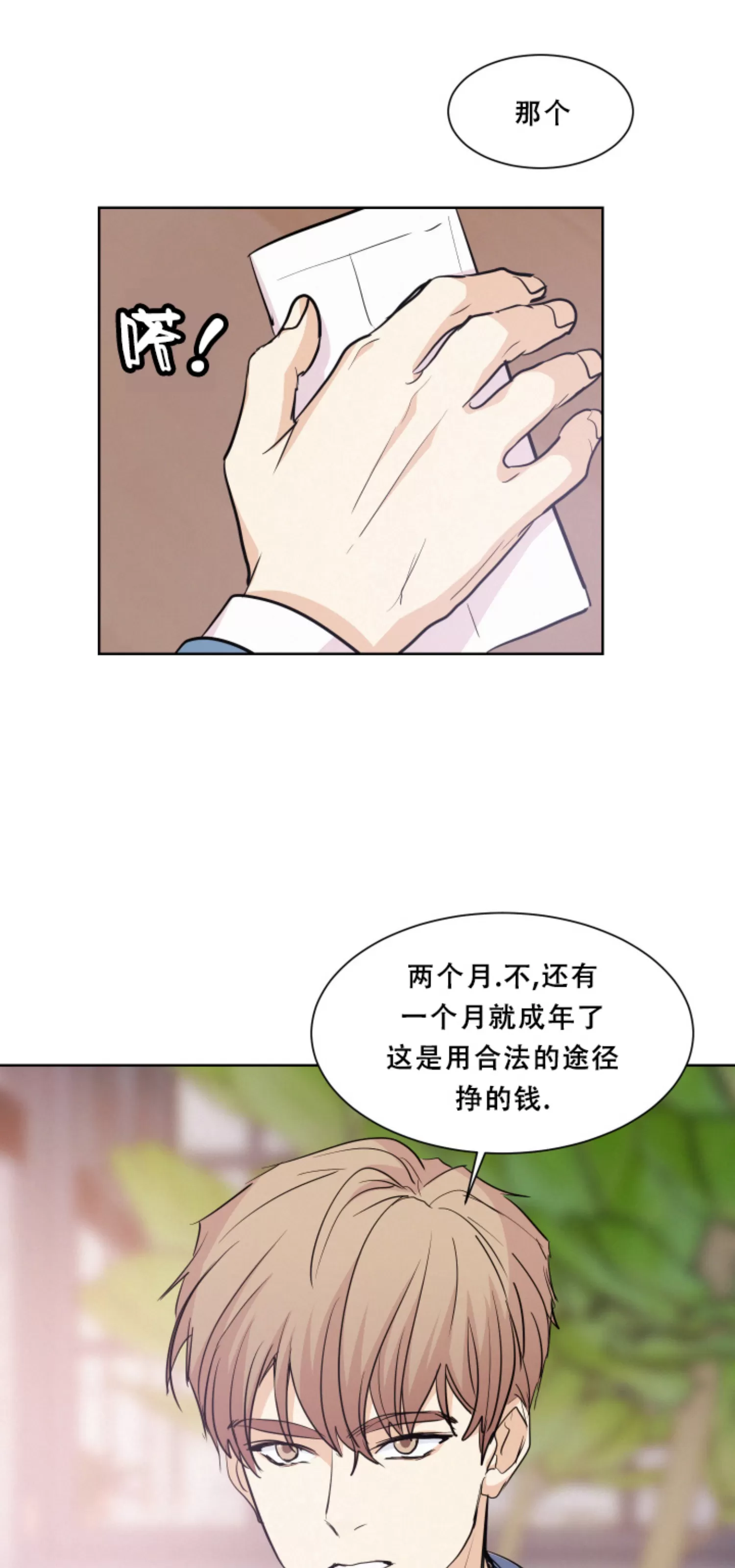 《On Ward》漫画最新章节第02话免费下拉式在线观看章节第【10】张图片