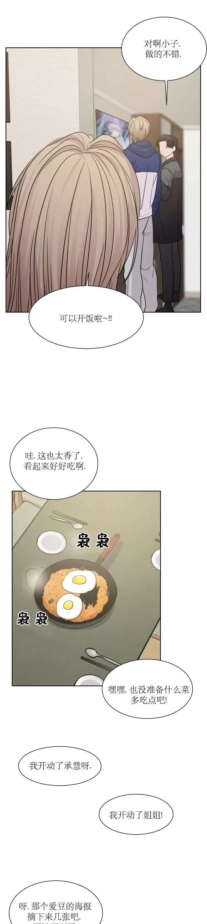 《On Ward》漫画最新章节第04话免费下拉式在线观看章节第【25】张图片