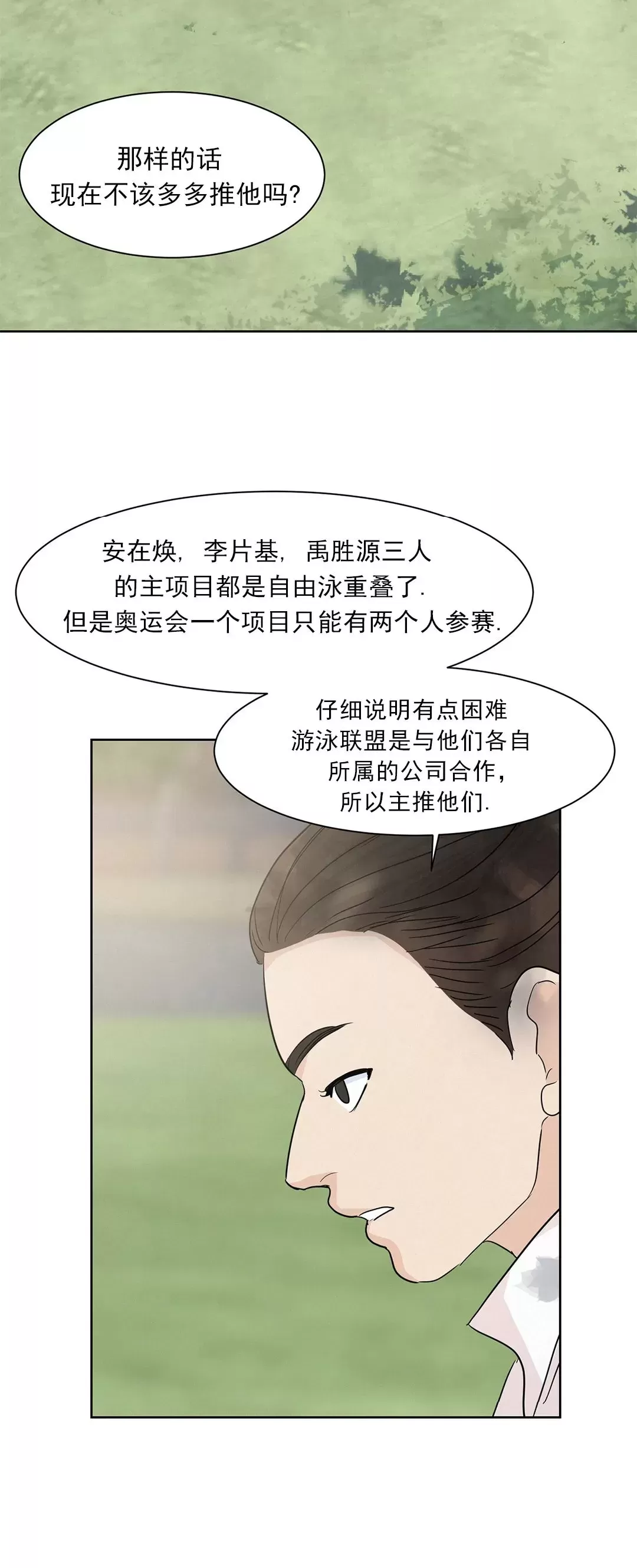 《On Ward》漫画最新章节第05话免费下拉式在线观看章节第【31】张图片