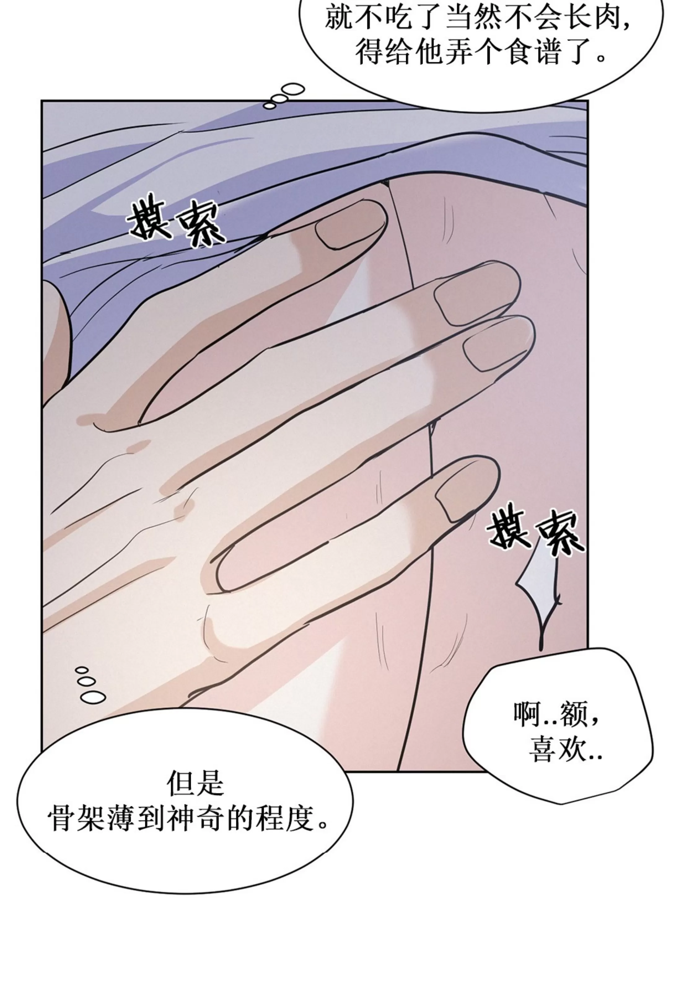 《On Ward》漫画最新章节第07话免费下拉式在线观看章节第【71】张图片