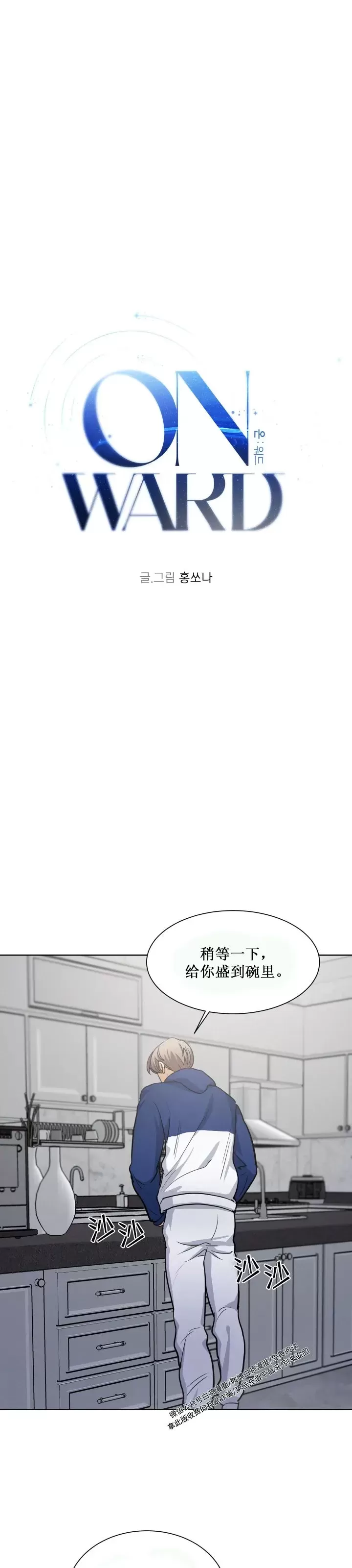 《On Ward》漫画最新章节第09话免费下拉式在线观看章节第【3】张图片