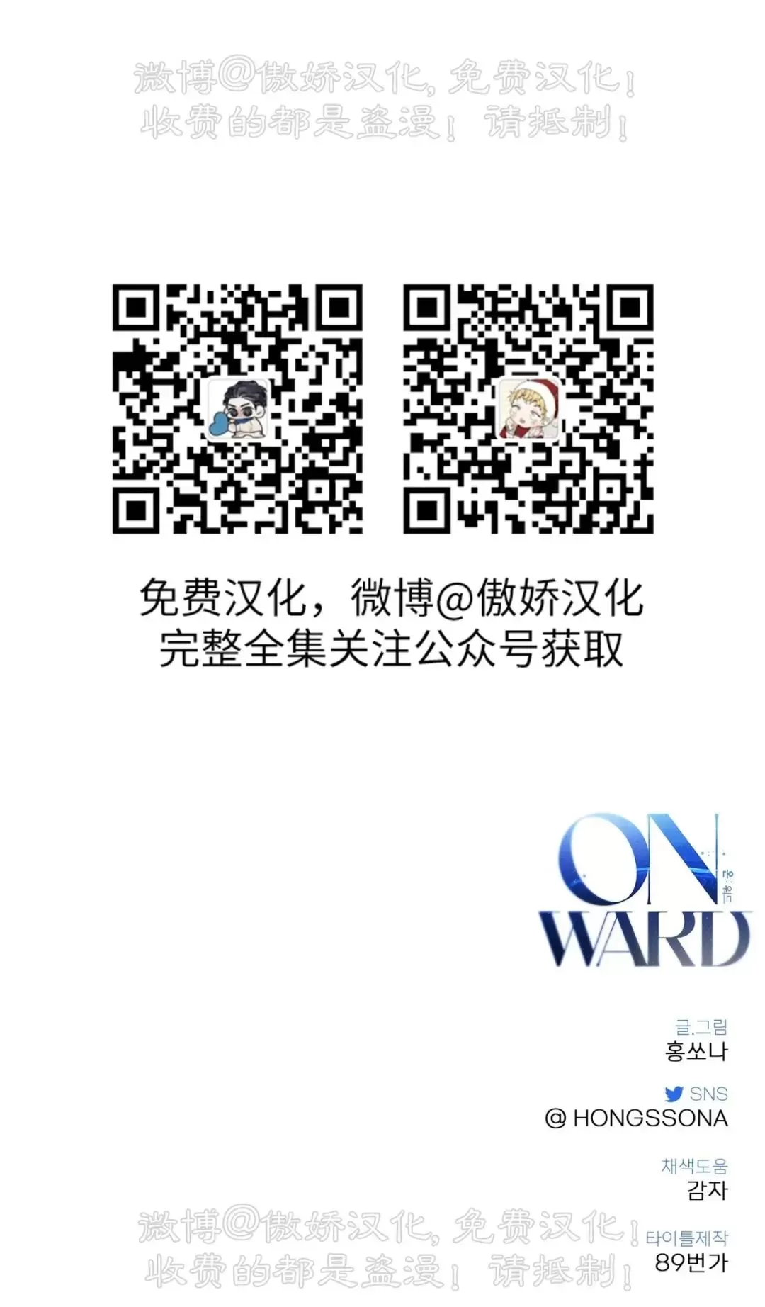 《On Ward》漫画最新章节第11话免费下拉式在线观看章节第【61】张图片