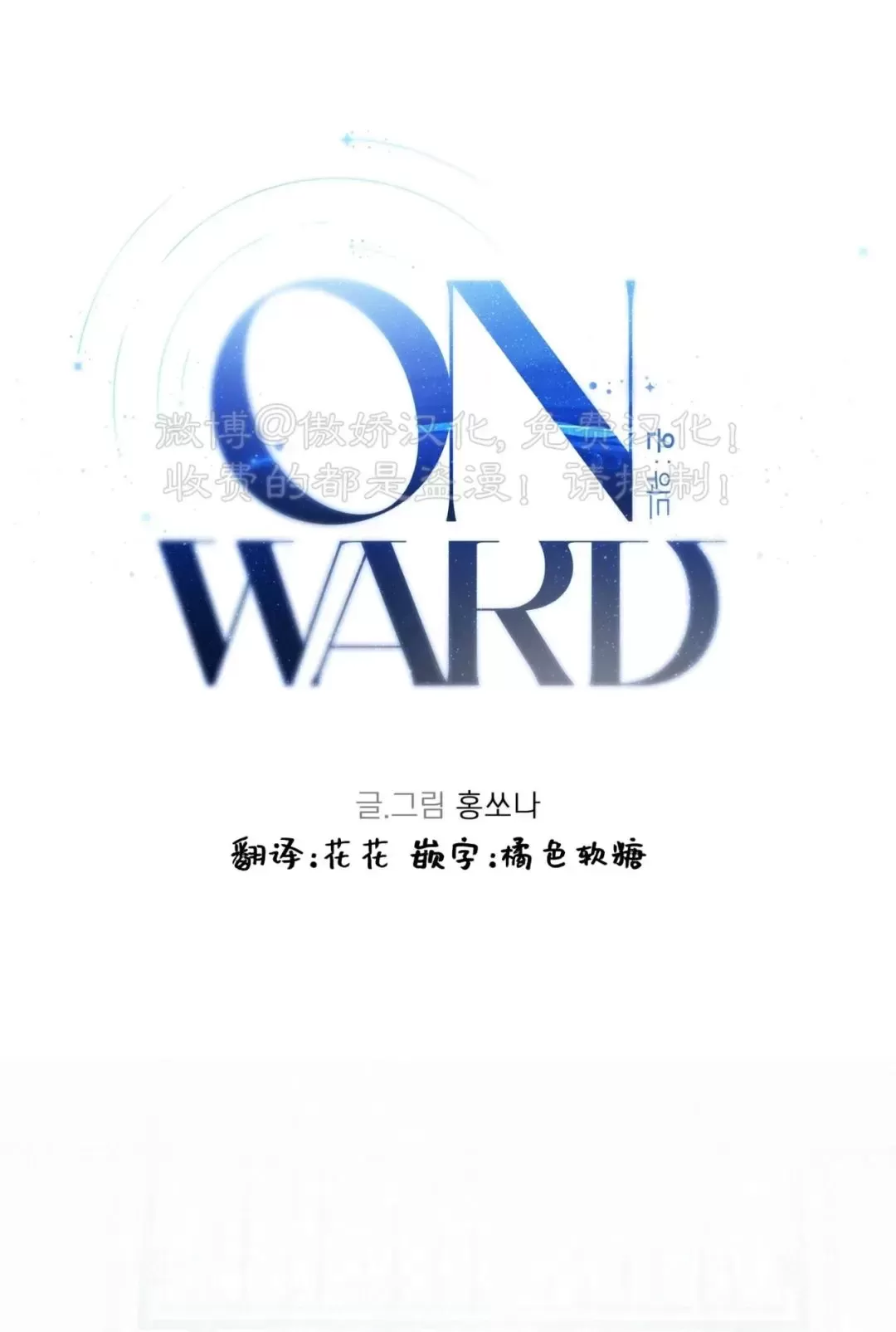 《On Ward》漫画最新章节第11话免费下拉式在线观看章节第【1】张图片