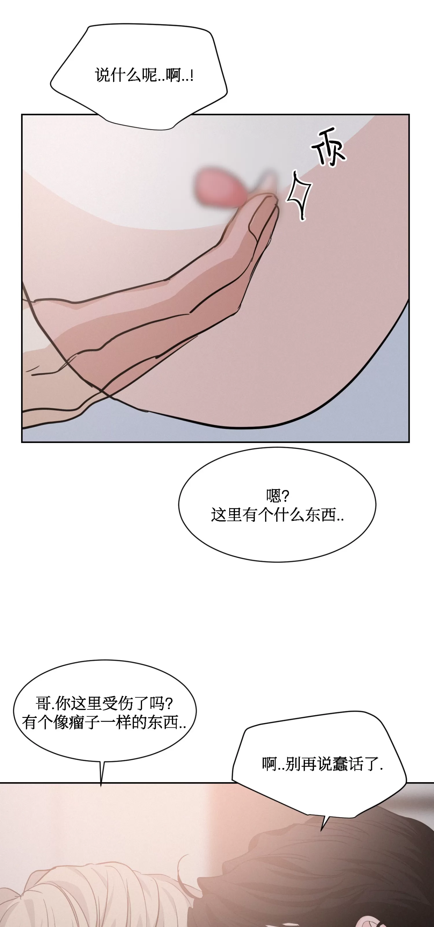 《On Ward》漫画最新章节第13话免费下拉式在线观看章节第【18】张图片