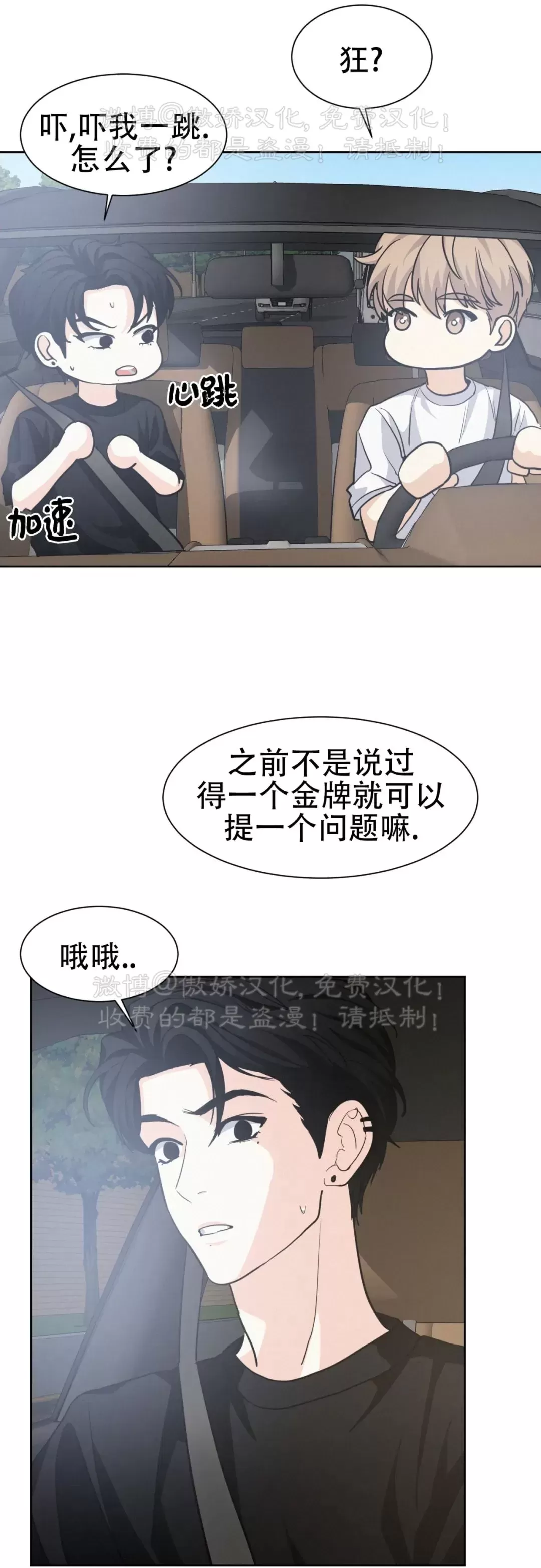 《On Ward》漫画最新章节第14话免费下拉式在线观看章节第【44】张图片