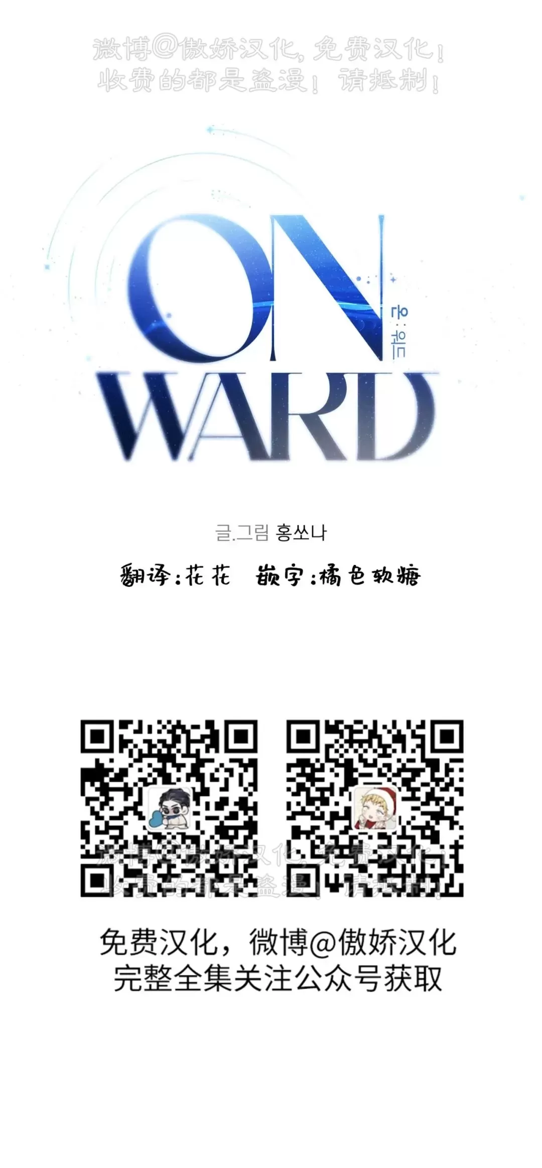 《On Ward》漫画最新章节第14话免费下拉式在线观看章节第【11】张图片