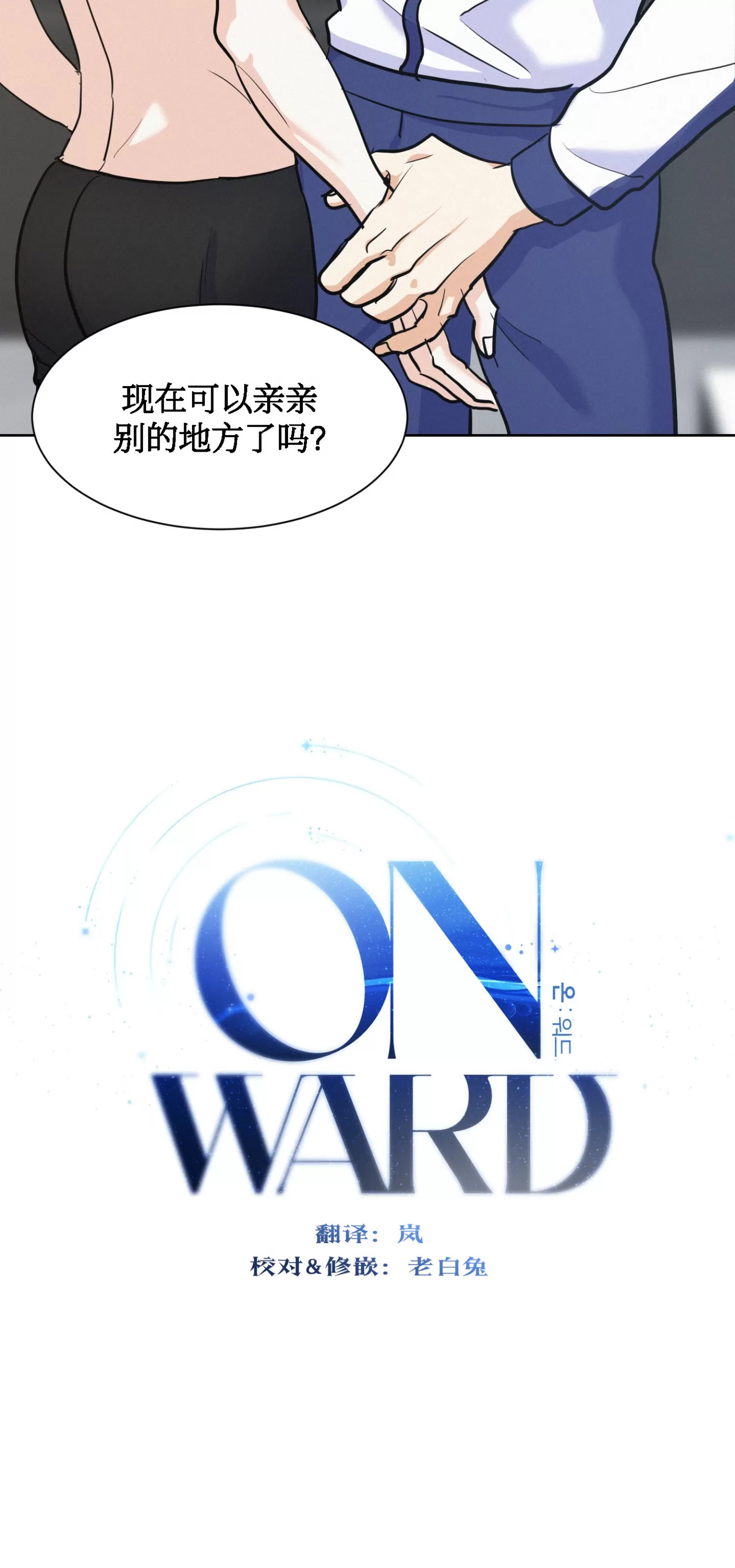 《On Ward》漫画最新章节第20话免费下拉式在线观看章节第【15】张图片