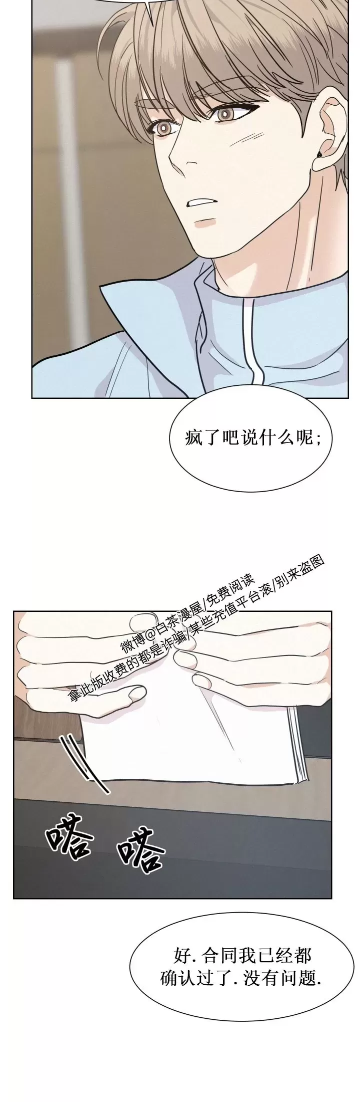 《On Ward》漫画最新章节第25话 第一季完结免费下拉式在线观看章节第【20】张图片