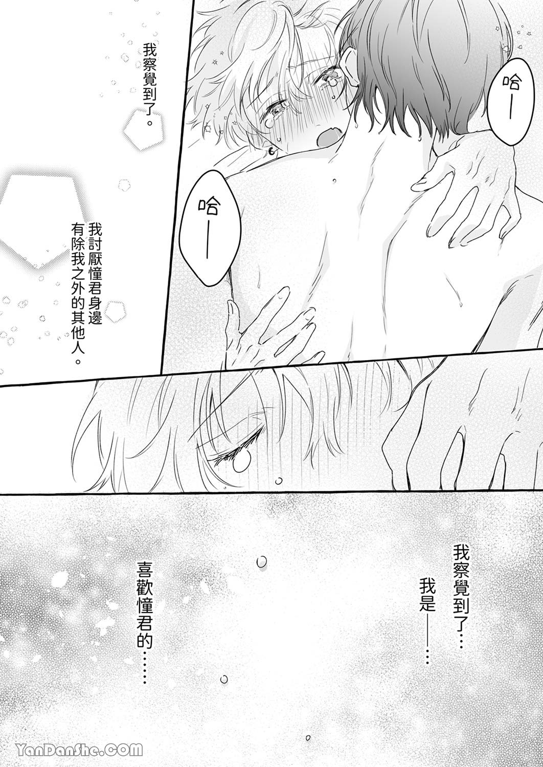 《逞强的处男无法抗拒快感！》漫画最新章节第4话免费下拉式在线观看章节第【25】张图片